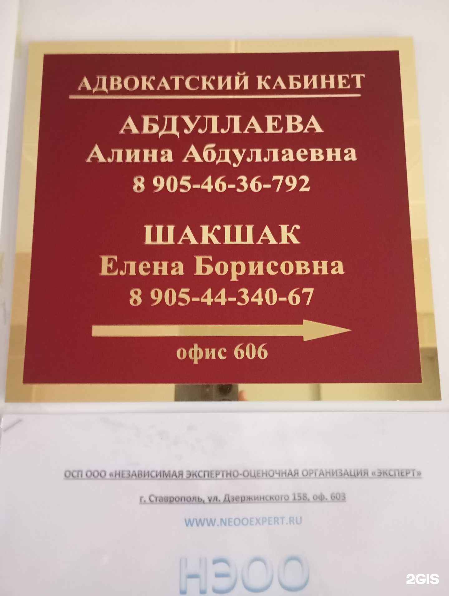 Отзывы на компанию Адвокатский кабинет Шакшак Е.Б. в Ставрополе c фото