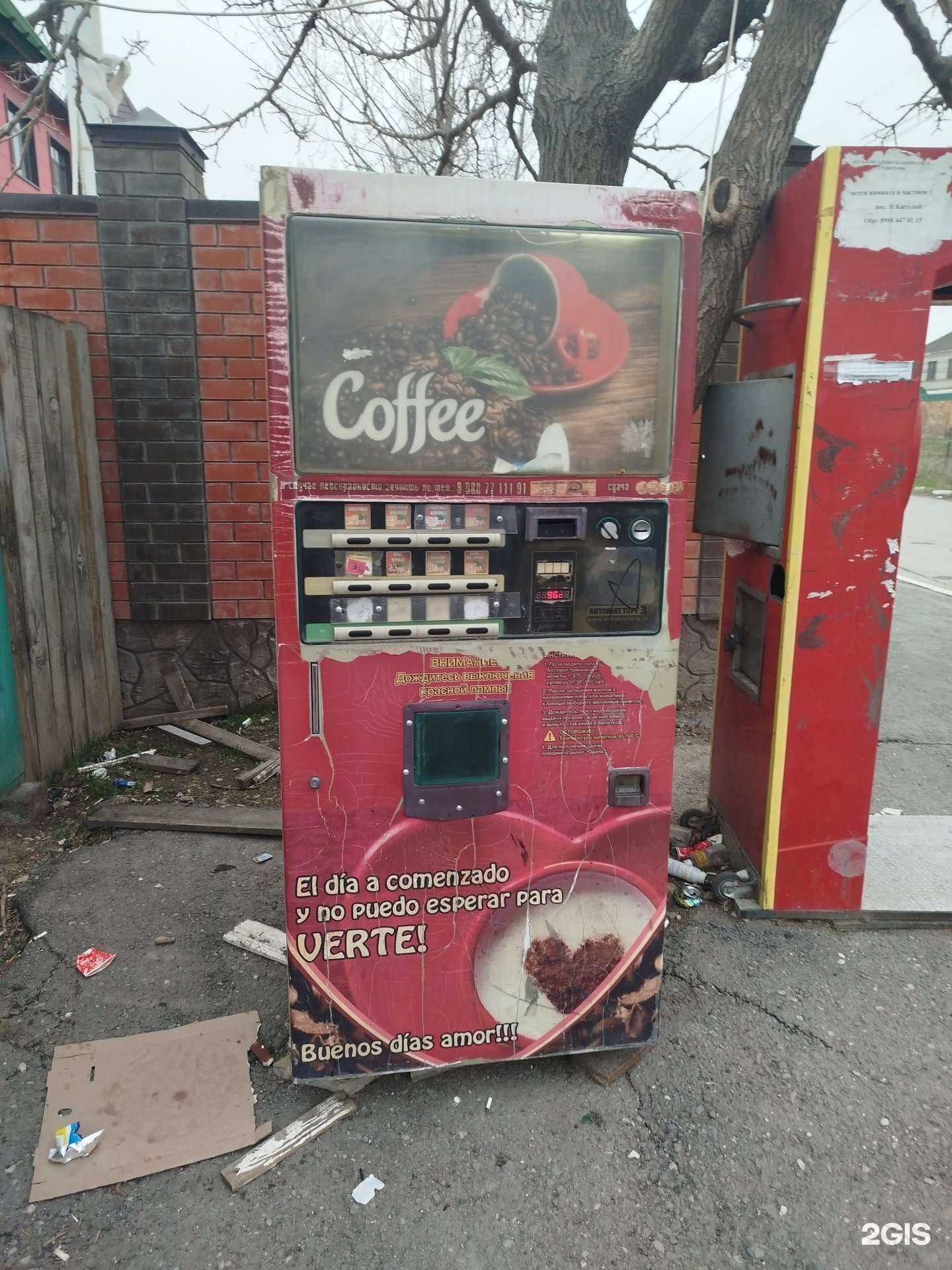 Отзывы на компанию Автомат по продаже чая и кофе в г. Махачкала c фото