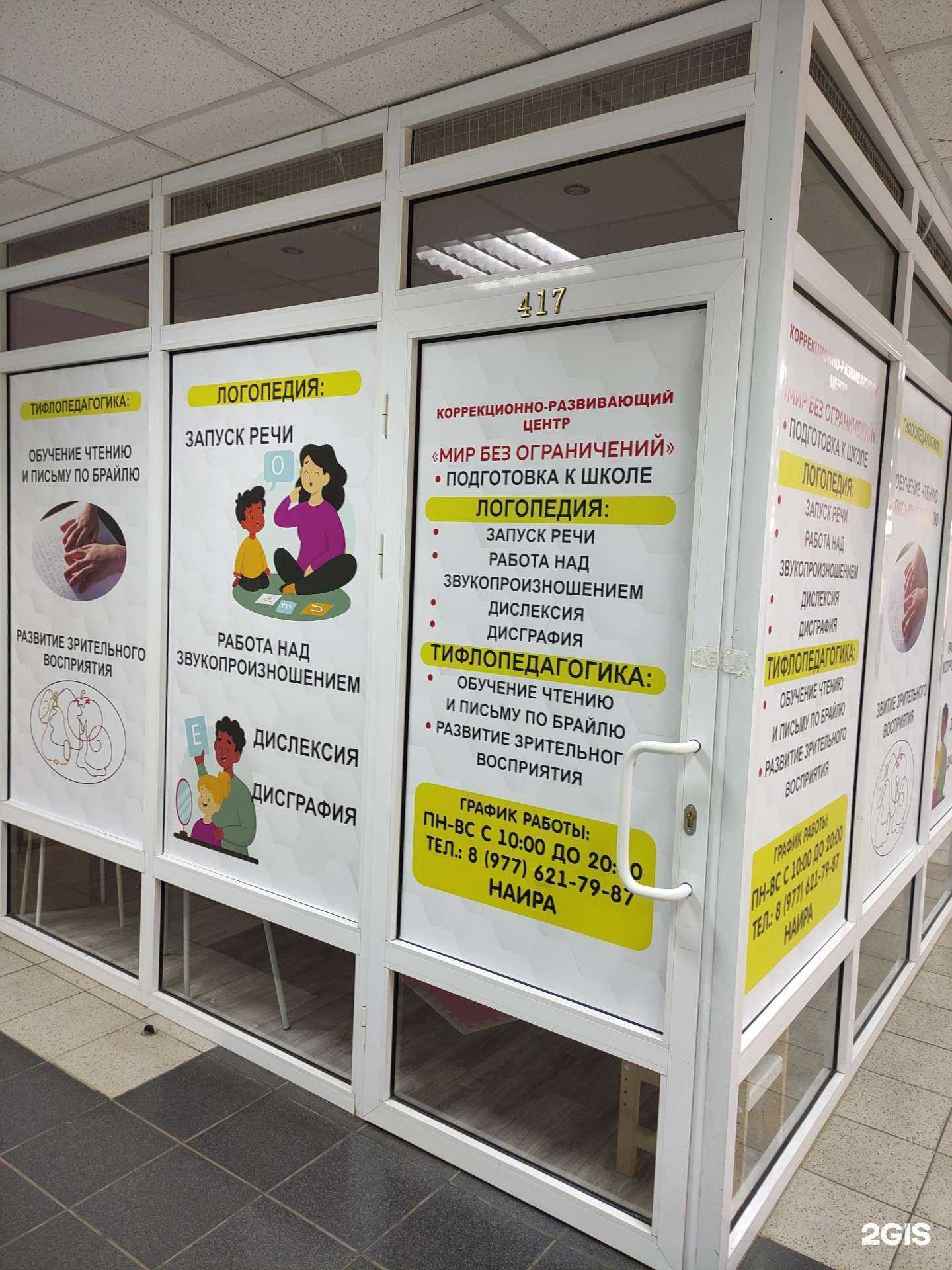 Отзывы на компанию Мир без ограничений в Балашихе c фото