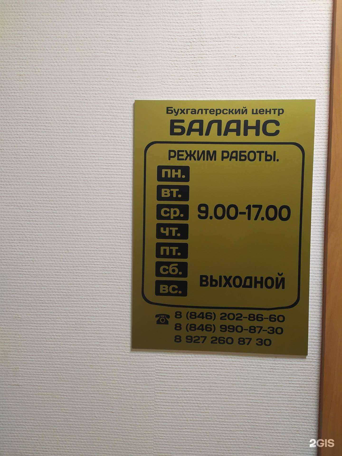 Отзывы на компанию Баланс в Самаре c фото