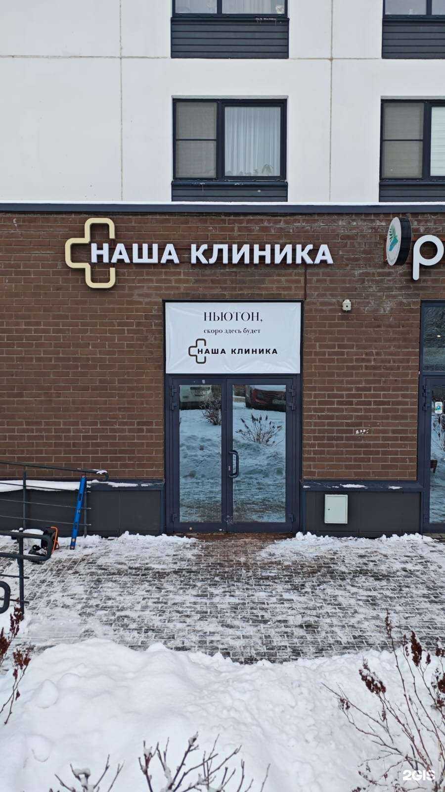 Отзывы на компанию Наша клиника в г. Челябинск c фото