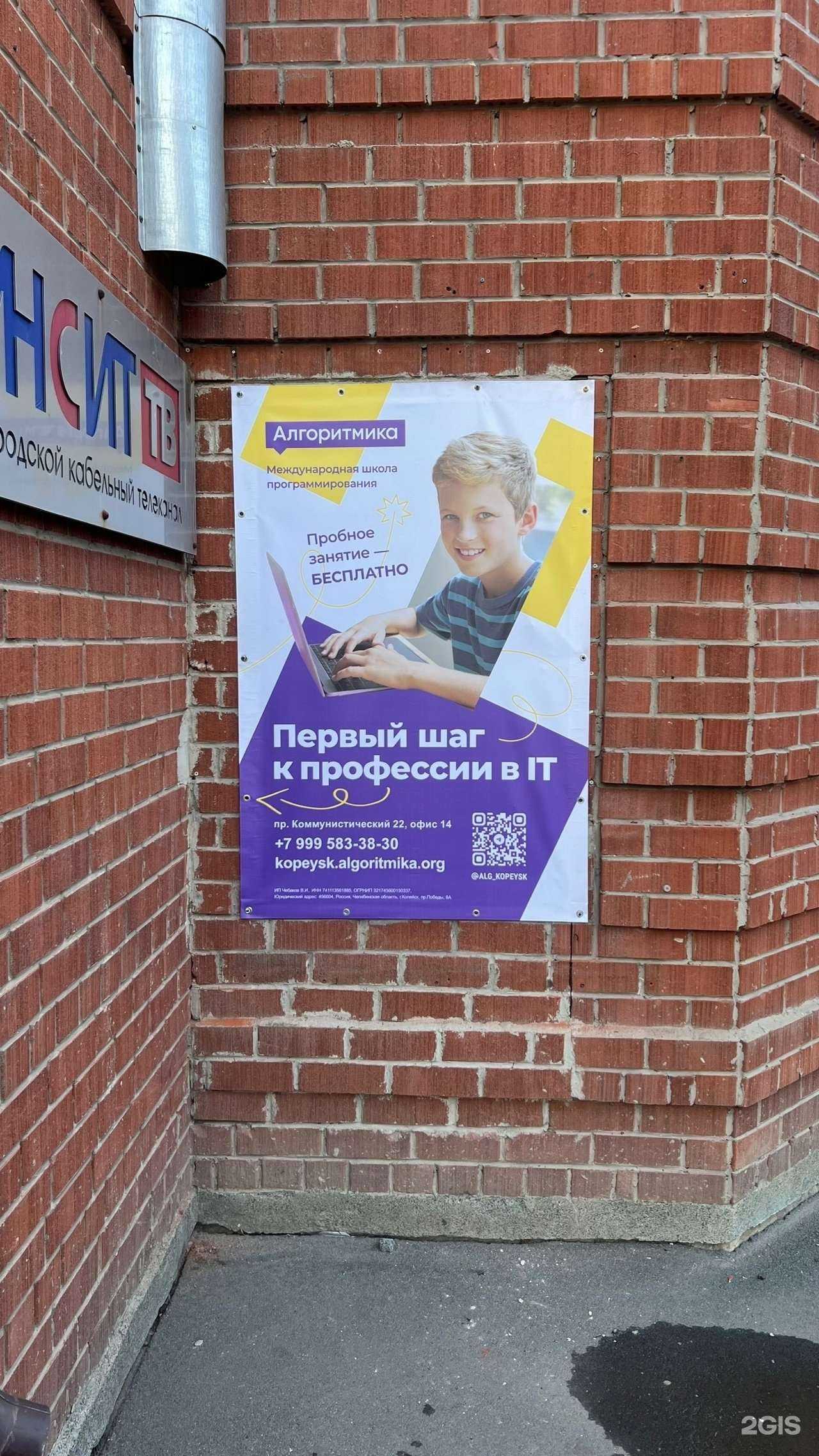 Отзывы на компанию Алгоритмика в г. Копейск c фото