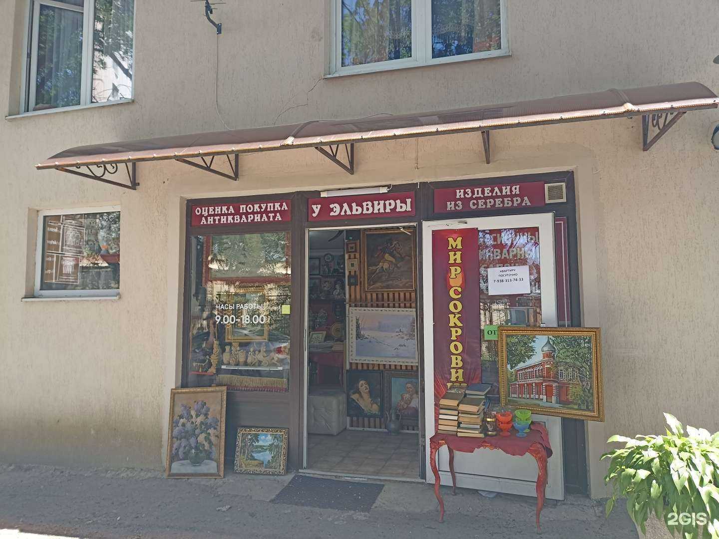 Отзывы на компанию Мир сокровищ в Кисловодске c фото