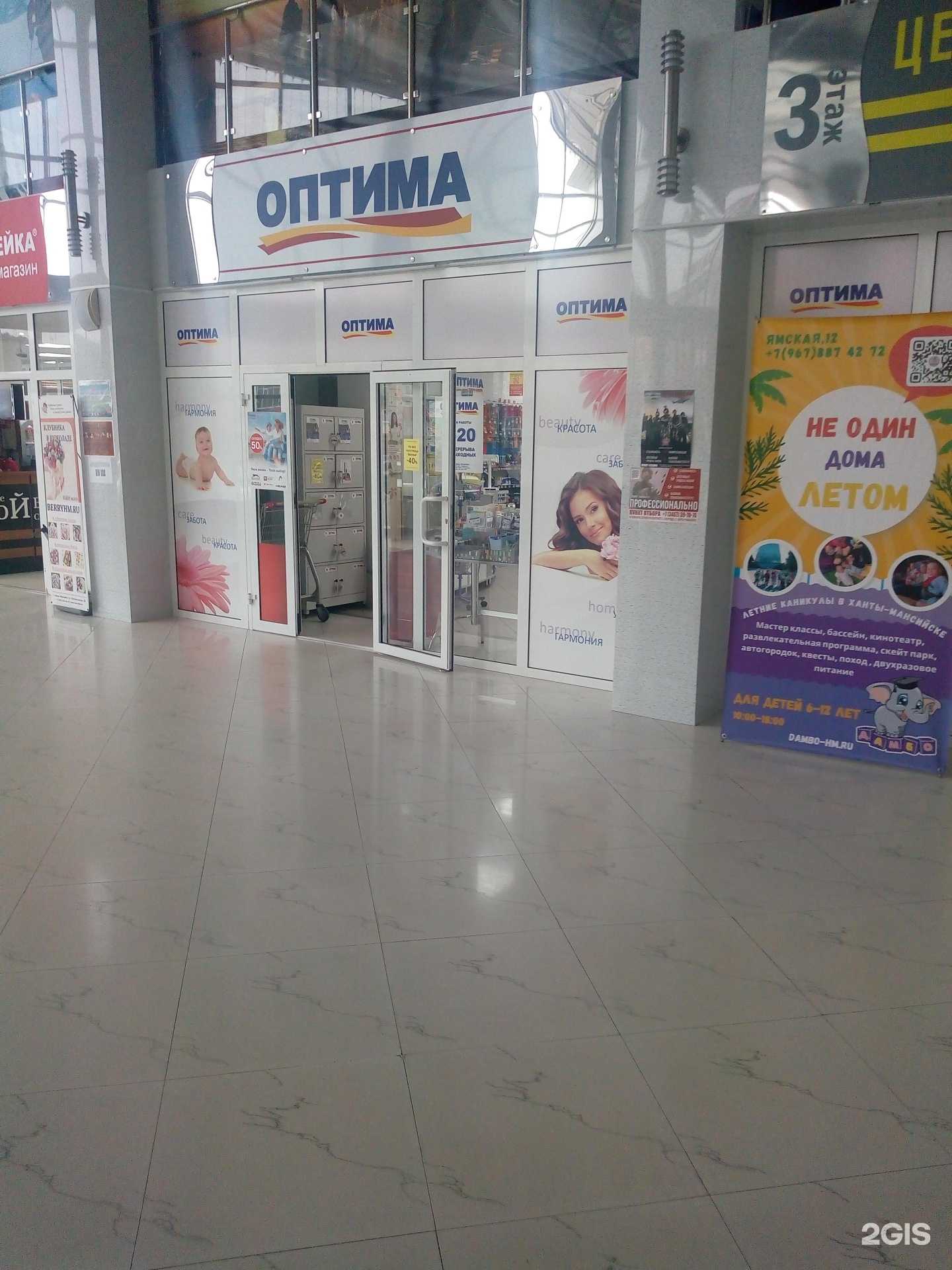 Отзывы на компанию Оптима в г. Ханты-Мансийск c фото