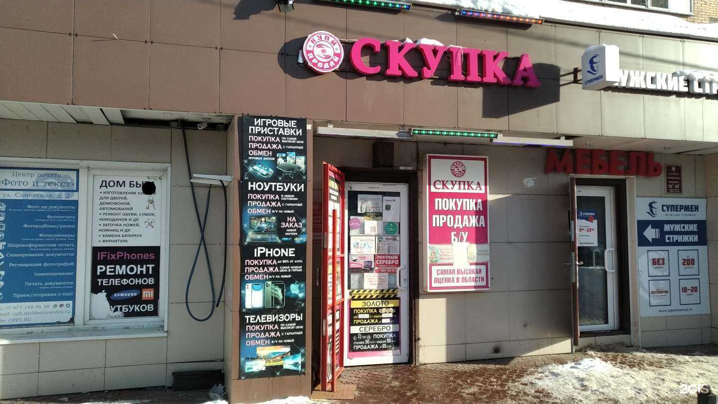 Отзывы на компанию Купи-продай в Балашихе c фото