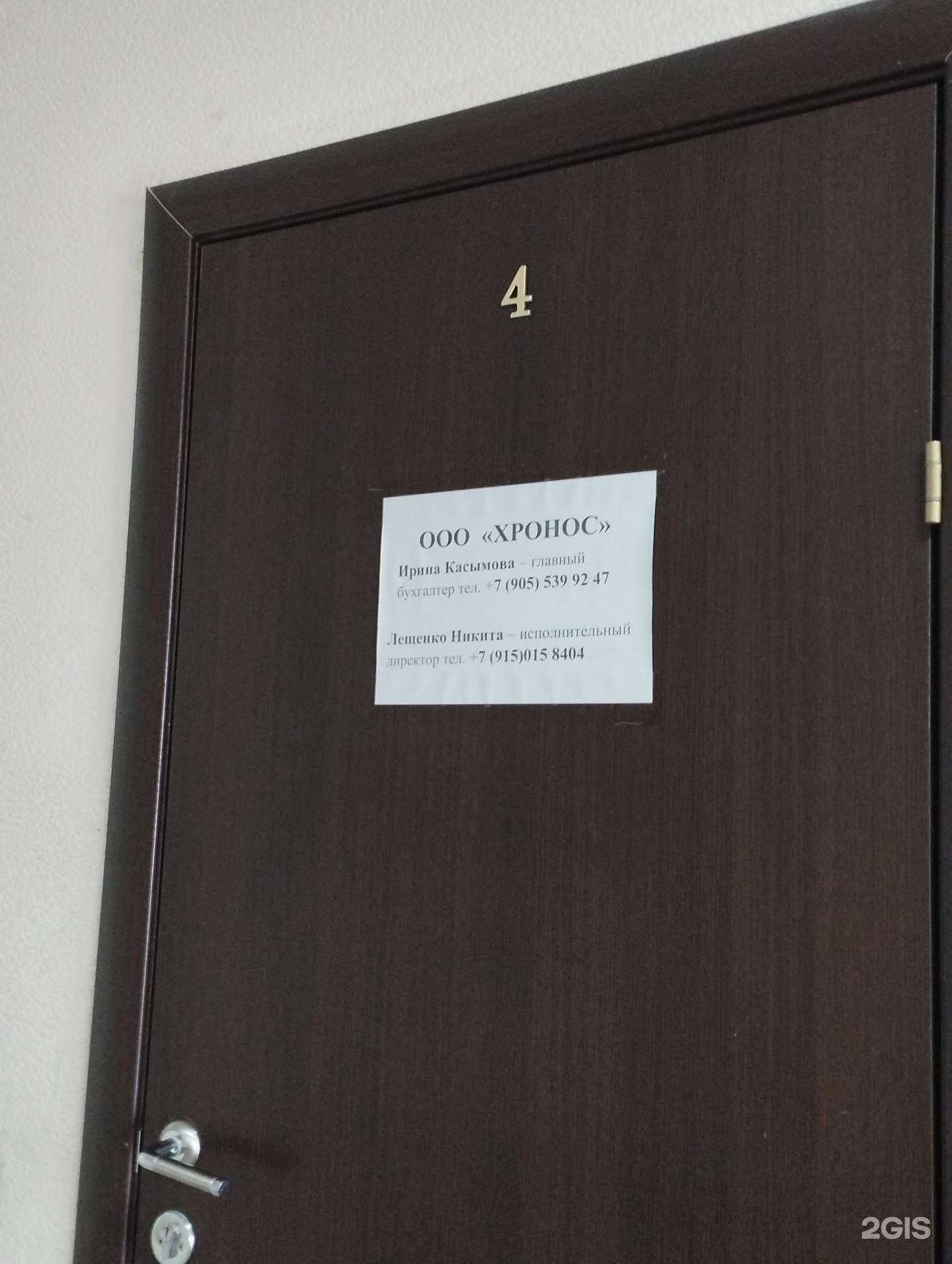 Отзывы на компанию Хронос в Нижнем Новгороде c фото