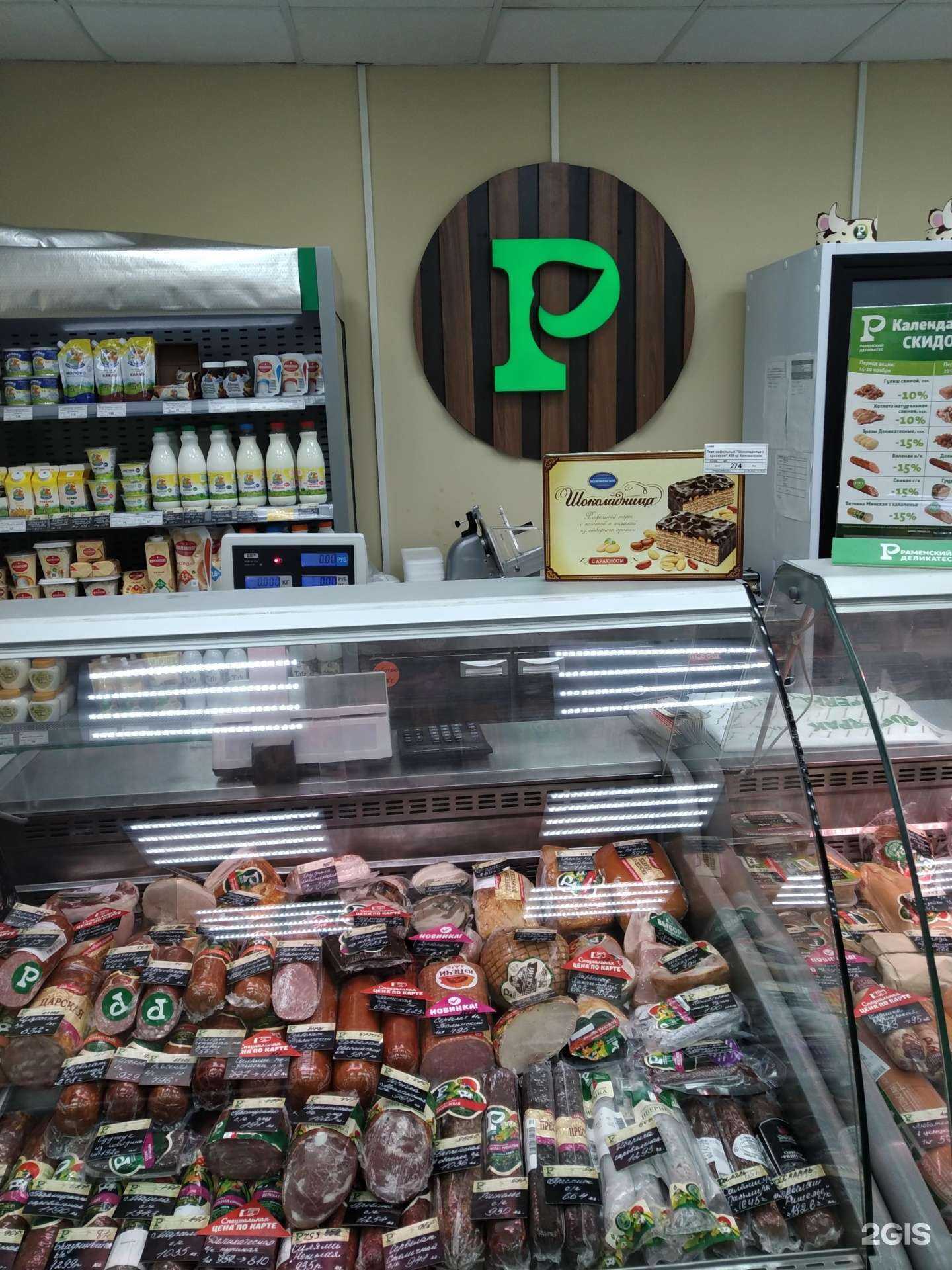 Отзывы на компанию Раменский деликатес в Люберцах c фото