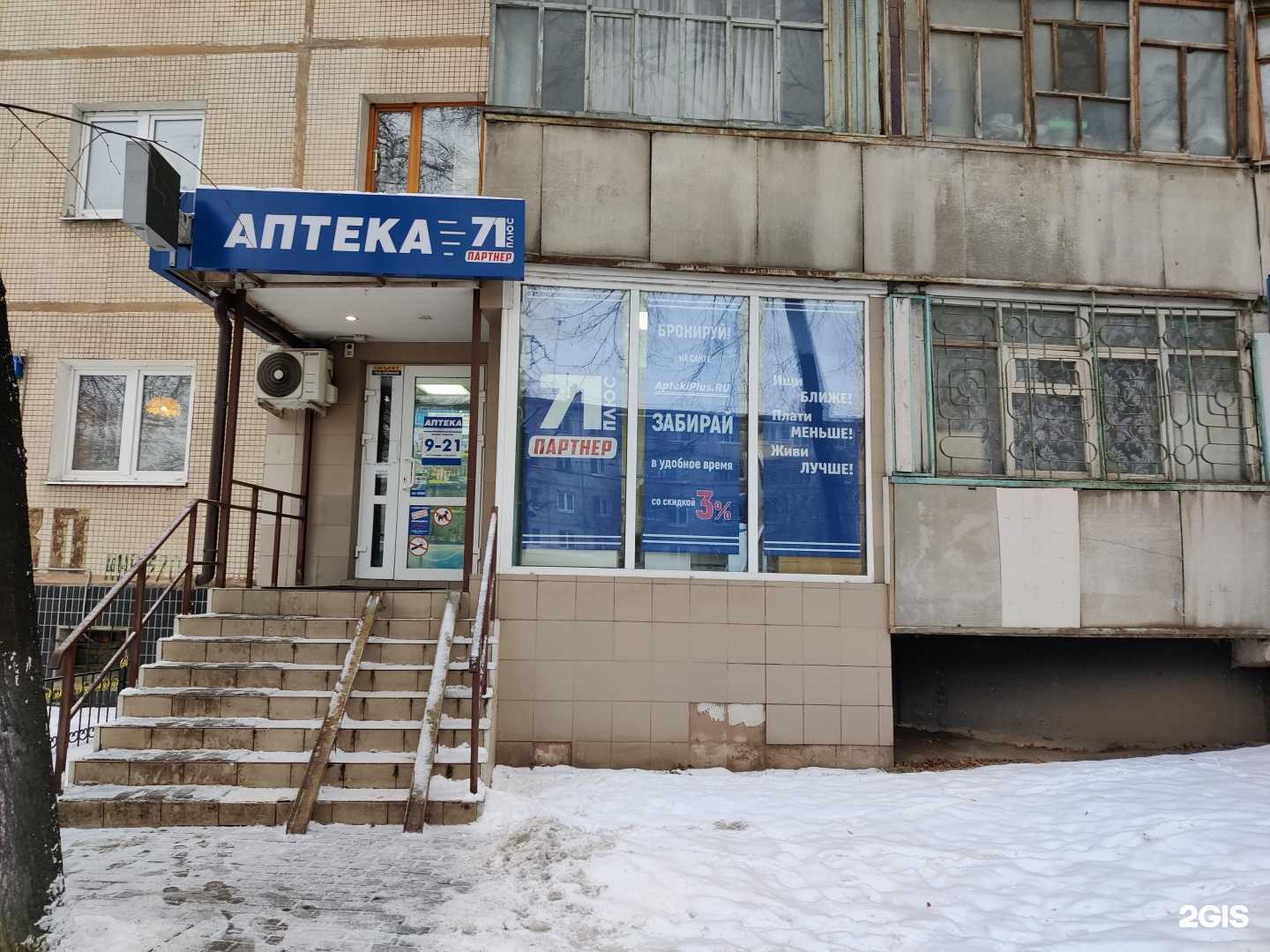 Отзывы на компанию АптекаПлюс в г. Тула c фото