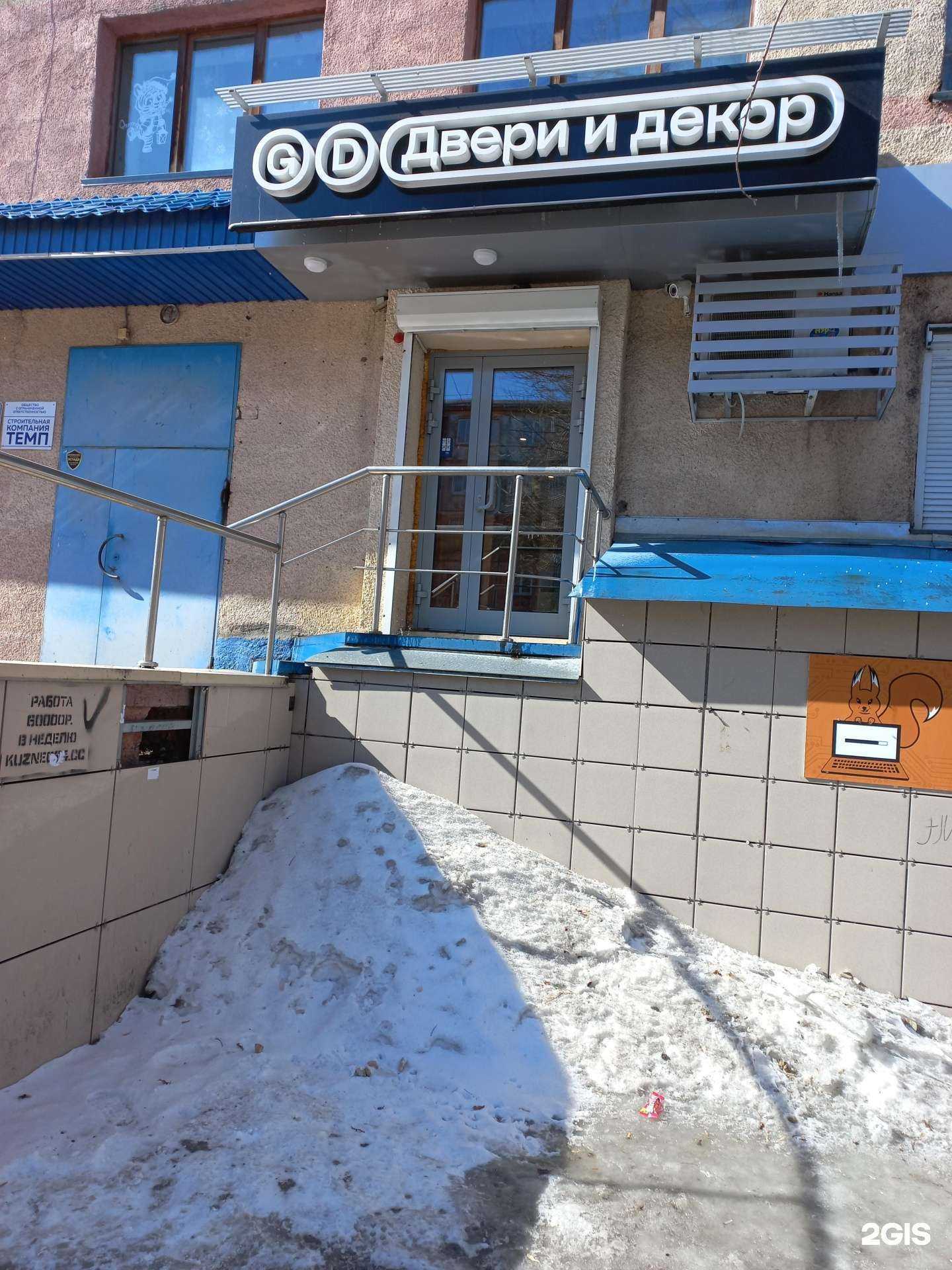 Отзывы на компанию GD в Кемерове c фото