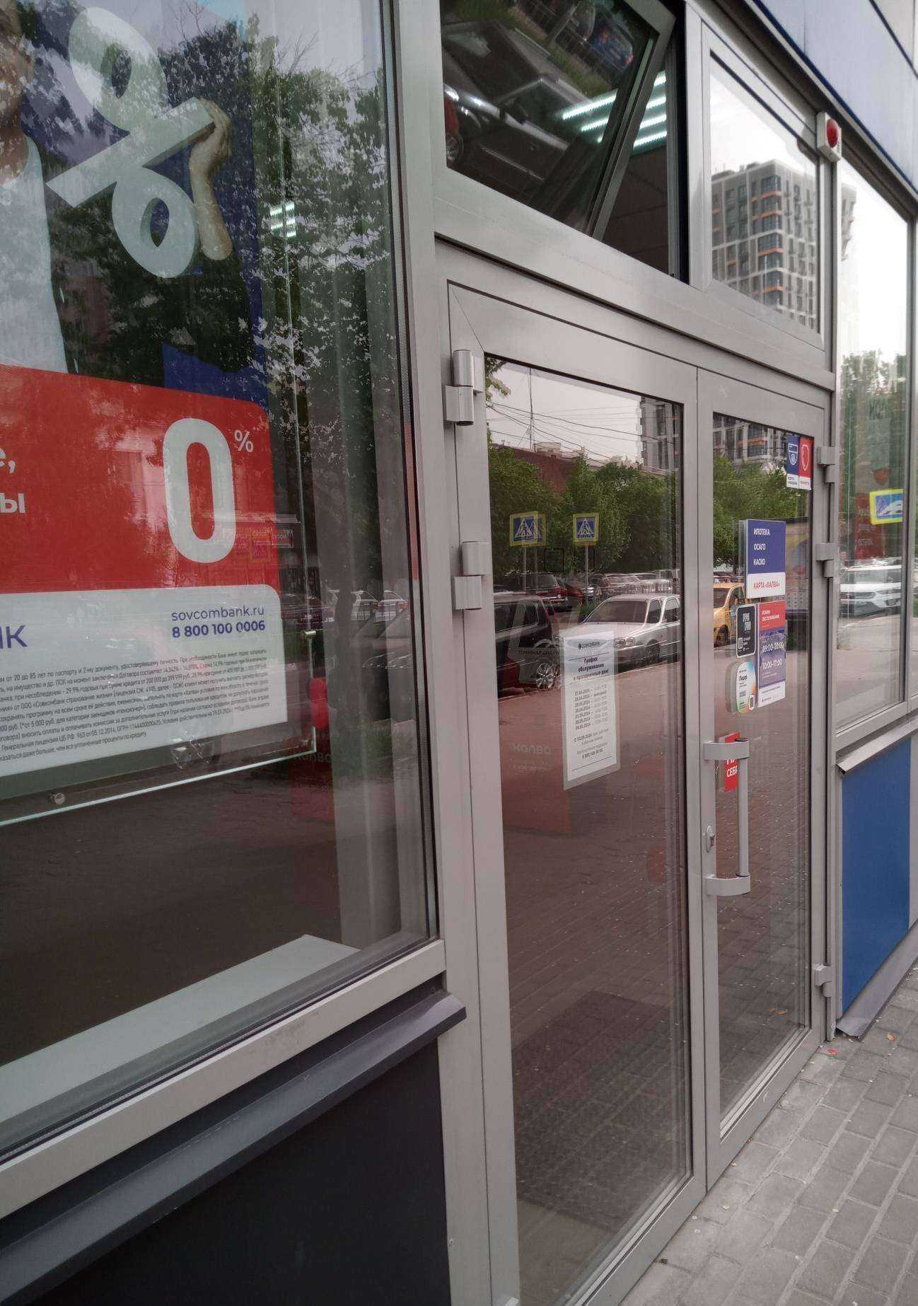 Отзывы на компанию Совкомбанк в г. Батайск c фото