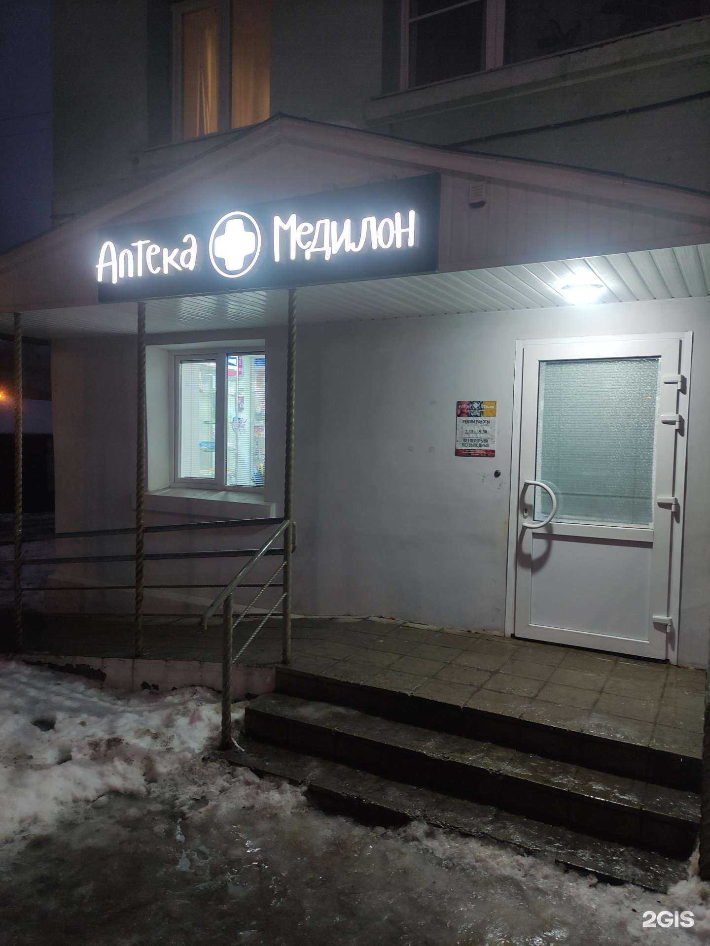 Отзывы на компанию Медилон-Фармимэкс в г. Киржач c фото