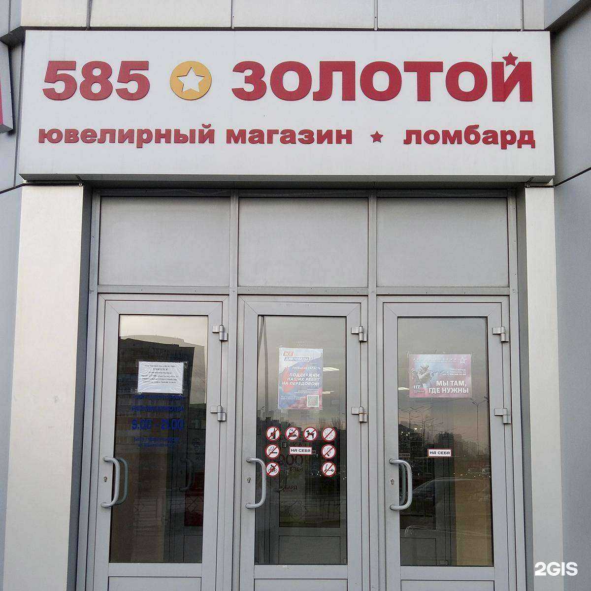 Отзывы на компанию 585*Золотой в Липецке c фото