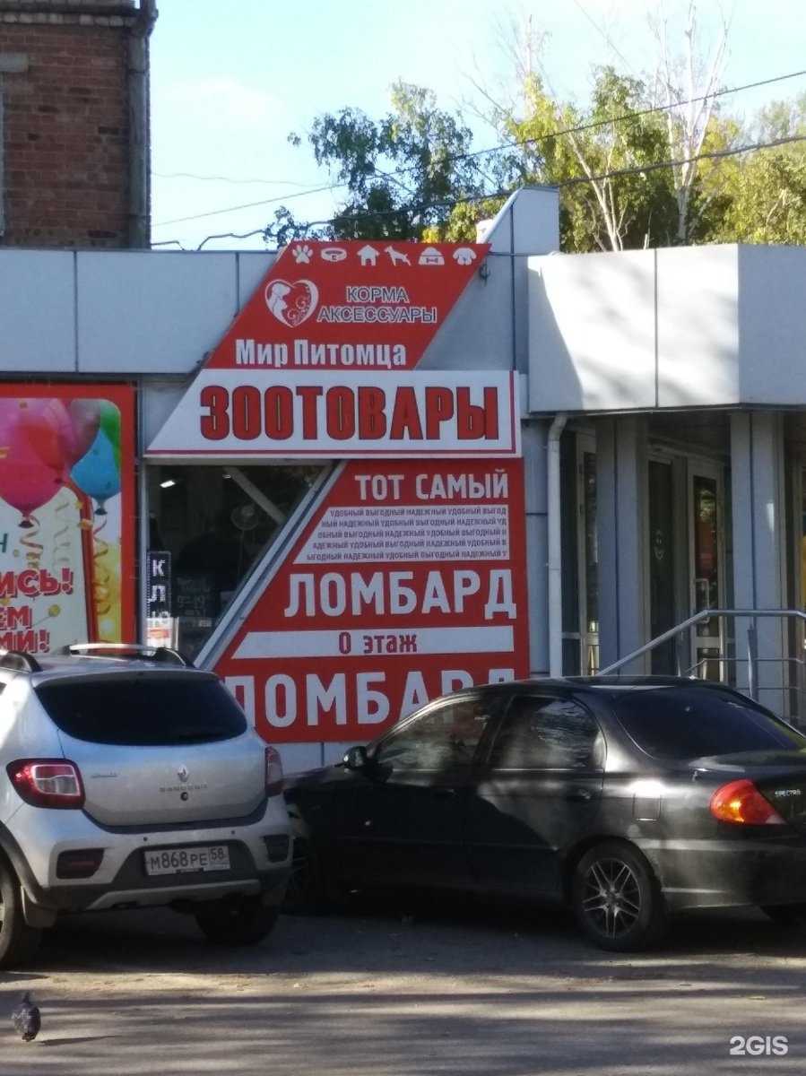 Отзывы на компанию Мир питомца в Пензе c фото