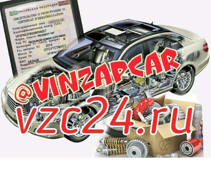 Отзывы на компанию Vinzapcar в г. Воронеж c фото