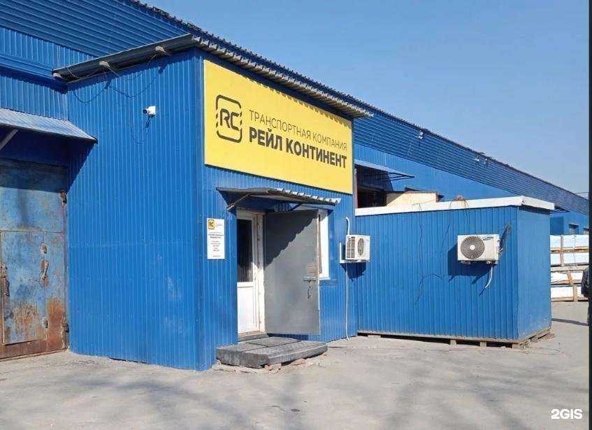 Отзывы на компанию Тк Рейл Континент Владивосток в Владивостоке c фото