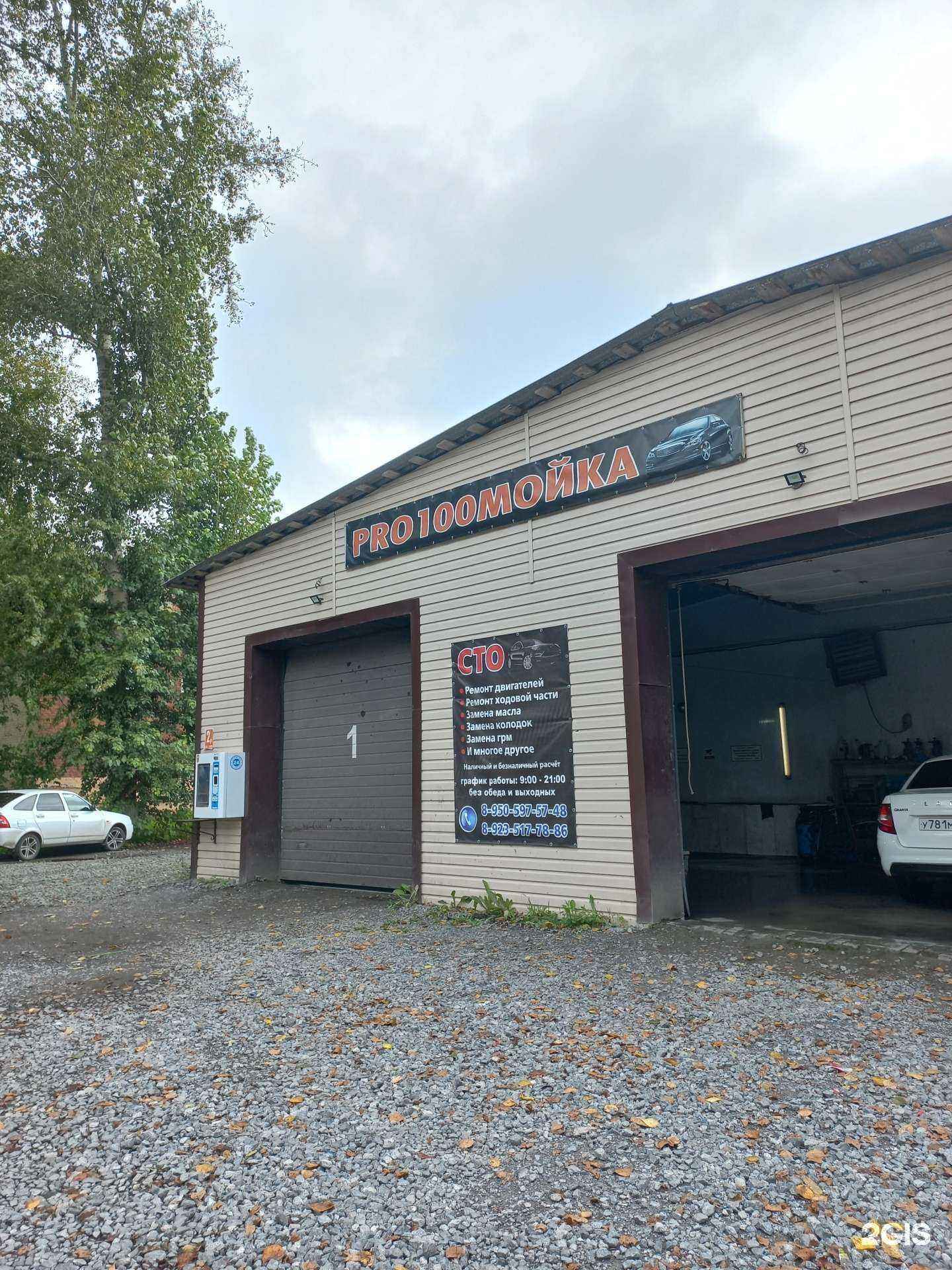 Отзывы на компанию Про100Сервис в Топках c фото