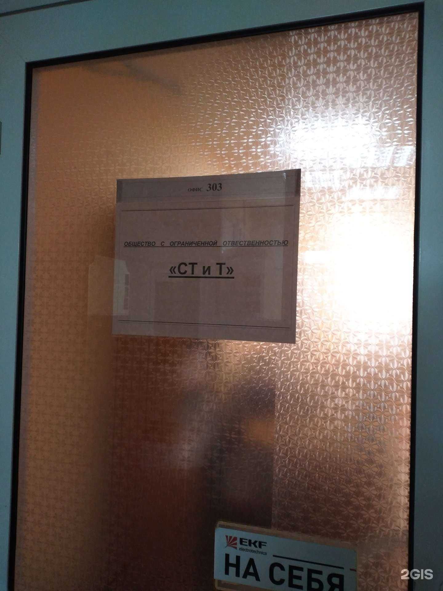 Отзывы на компанию Ст и т в Тюмени c фото