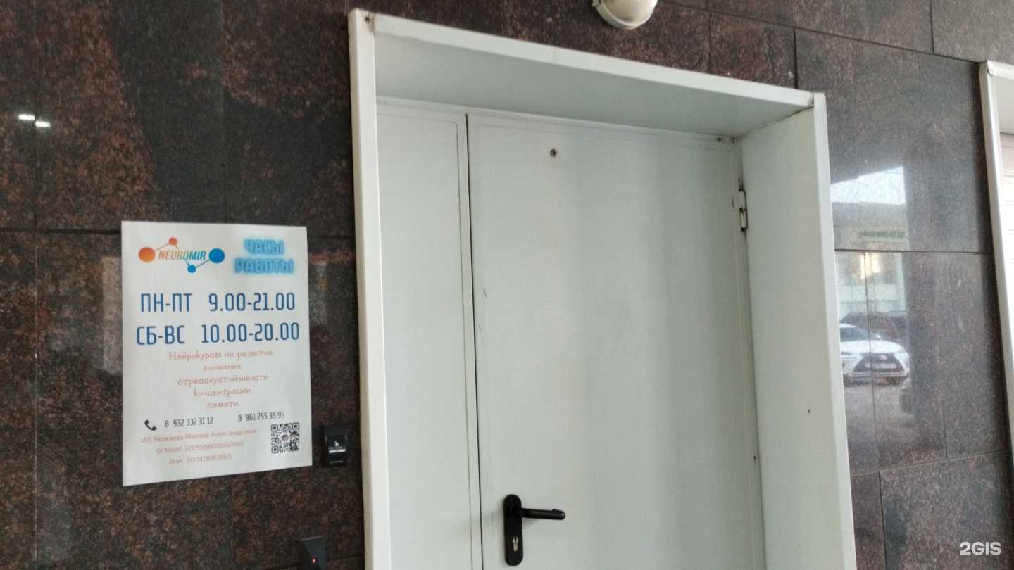 Отзывы на компанию Нейромир в Перми c фото