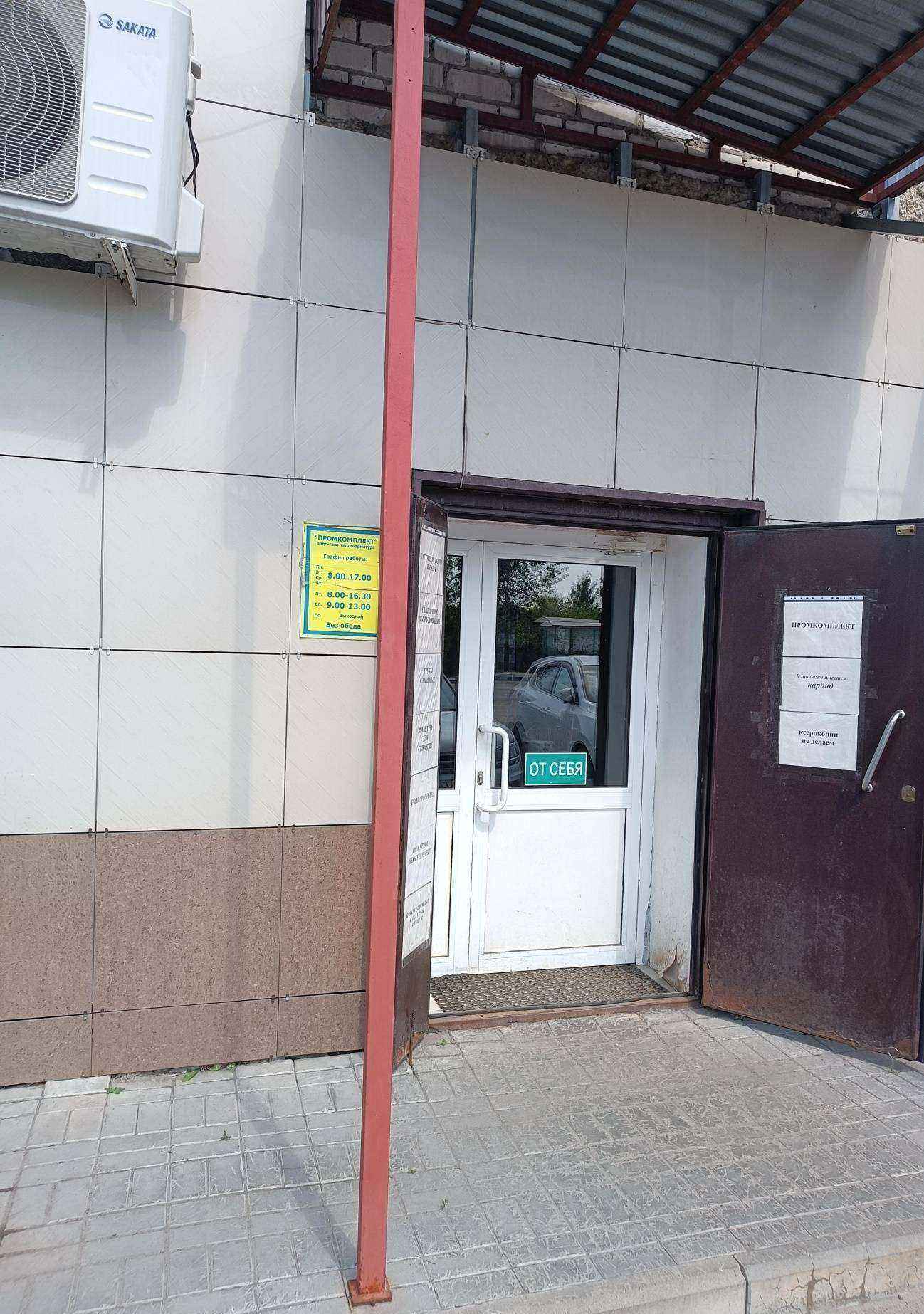 Отзывы на компанию Промкомплект в Боре c фото