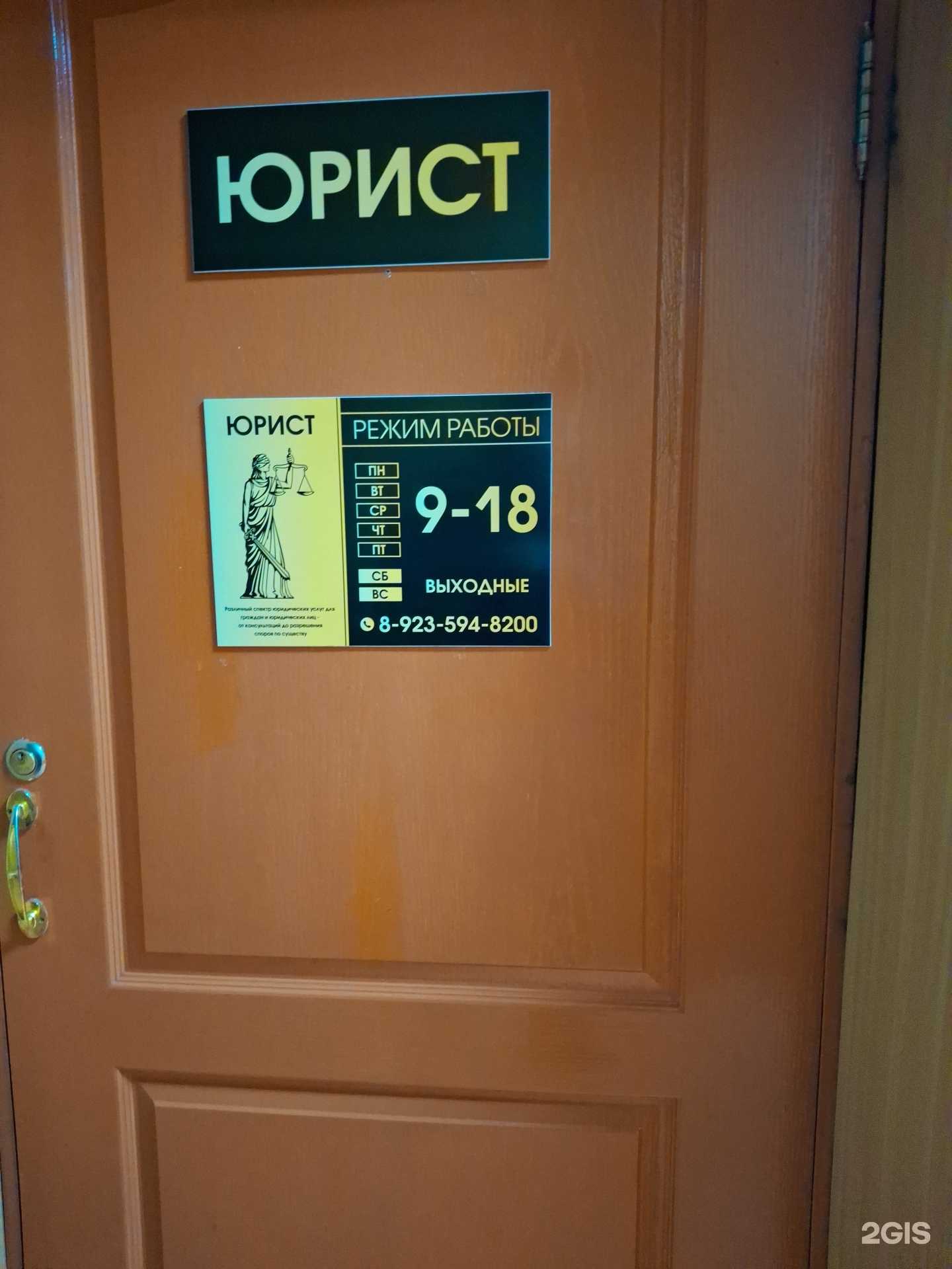 Отзывы на компанию Кабинет юридических услуг в Абакане c фото