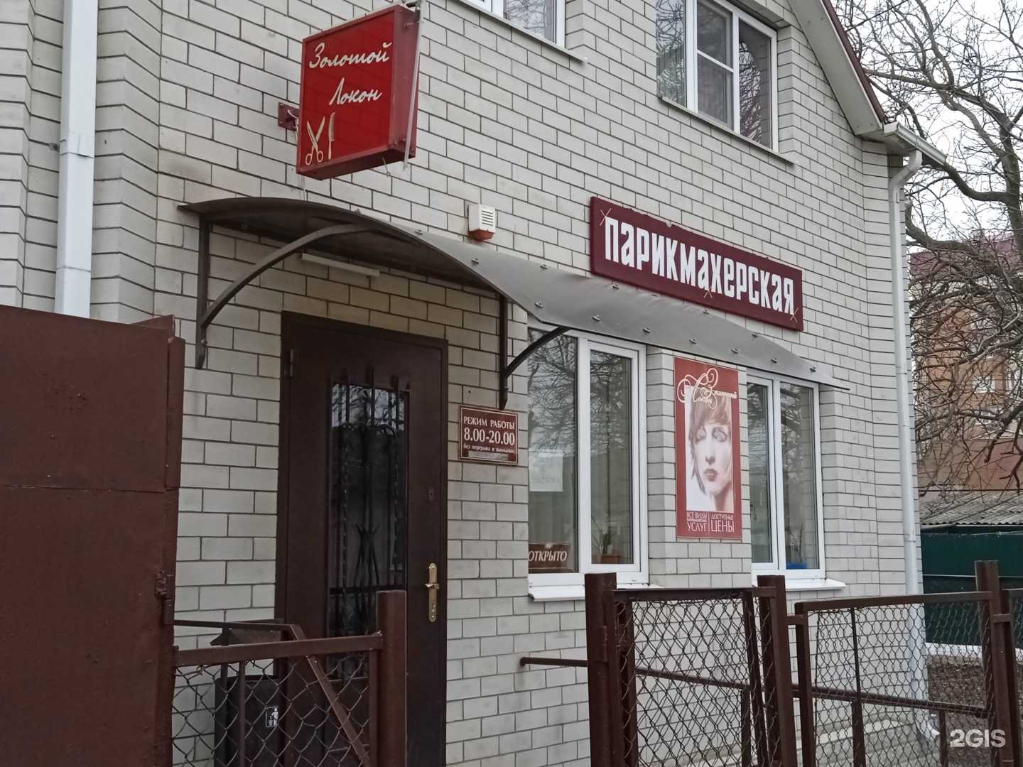 Отзывы на компанию Золотой локон в Ставрополе c фото