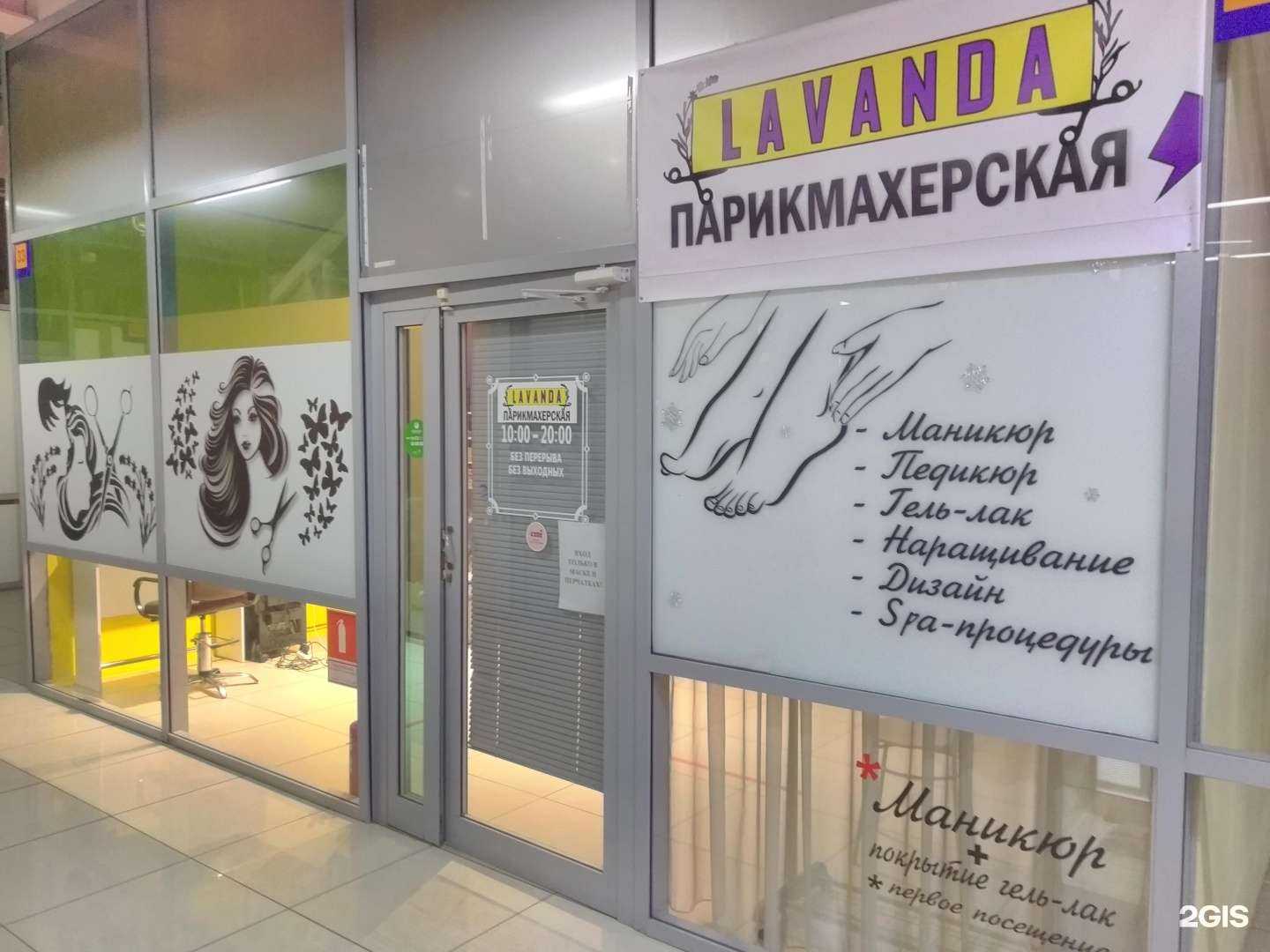 Отзывы на компанию Lavanda в Брянске c фото