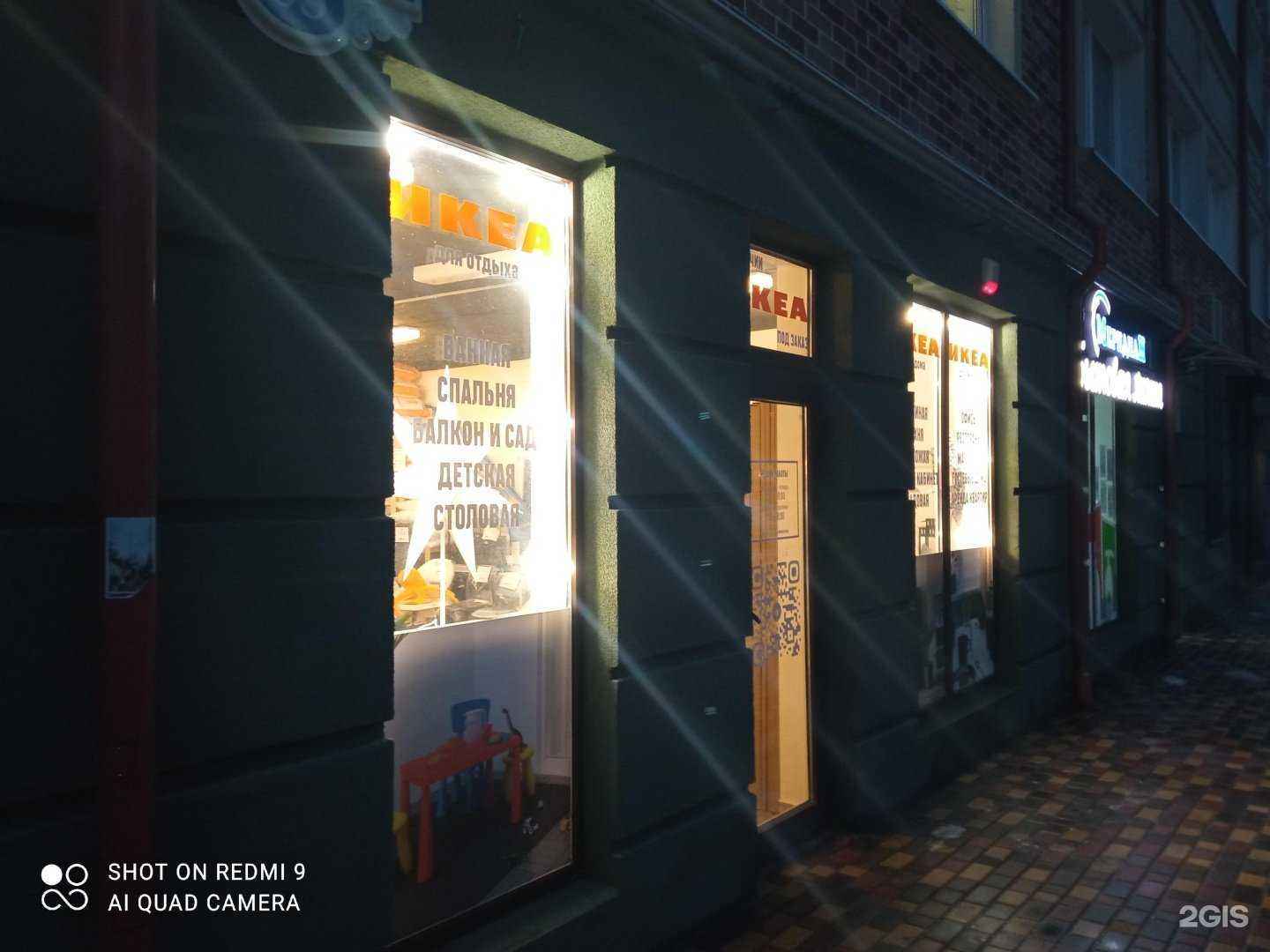 Отзывы на компанию Магазин товаров из IKEA в Калининграде c фото