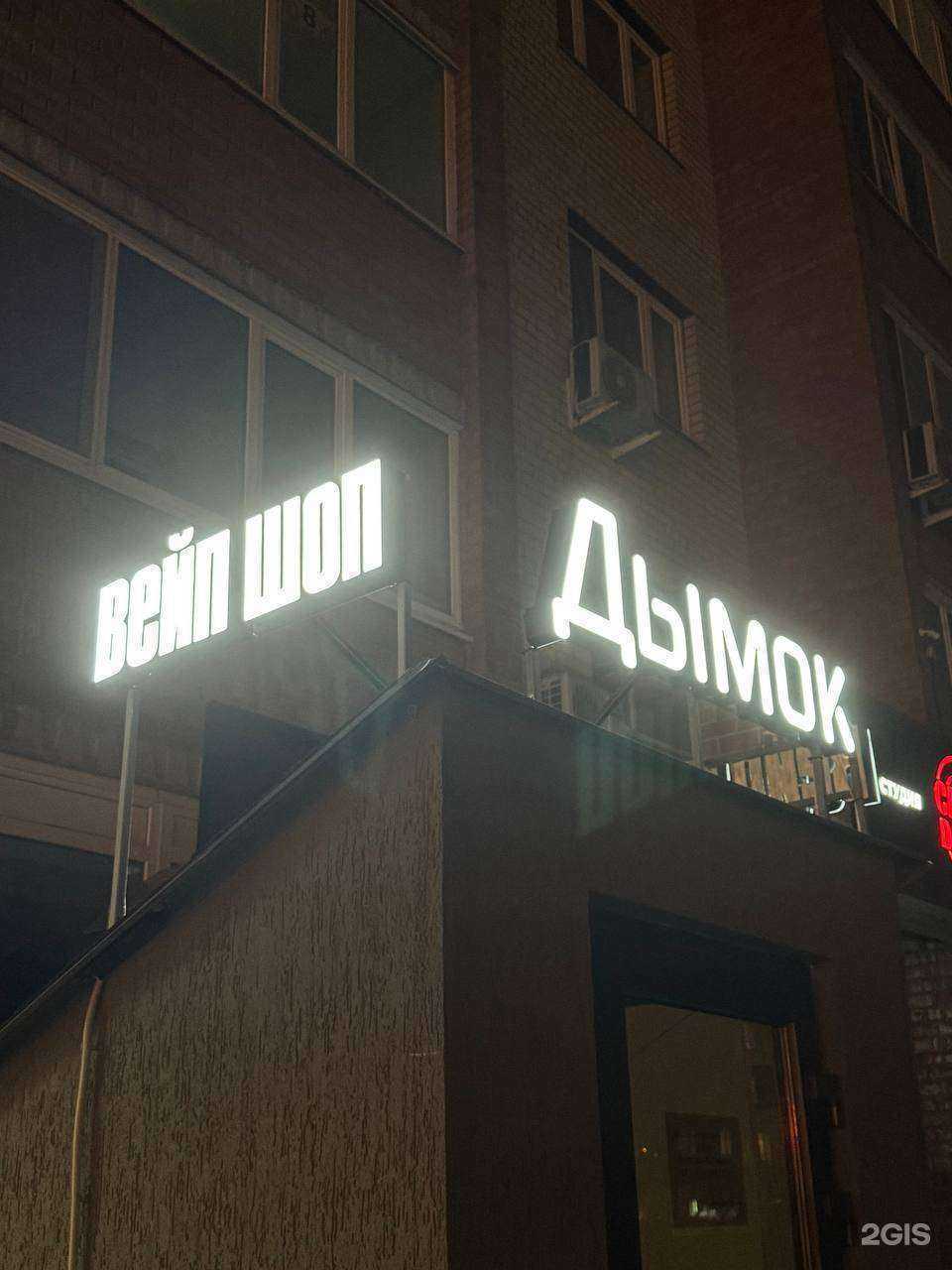 Отзывы на компанию Дымок в Тюмени c фото