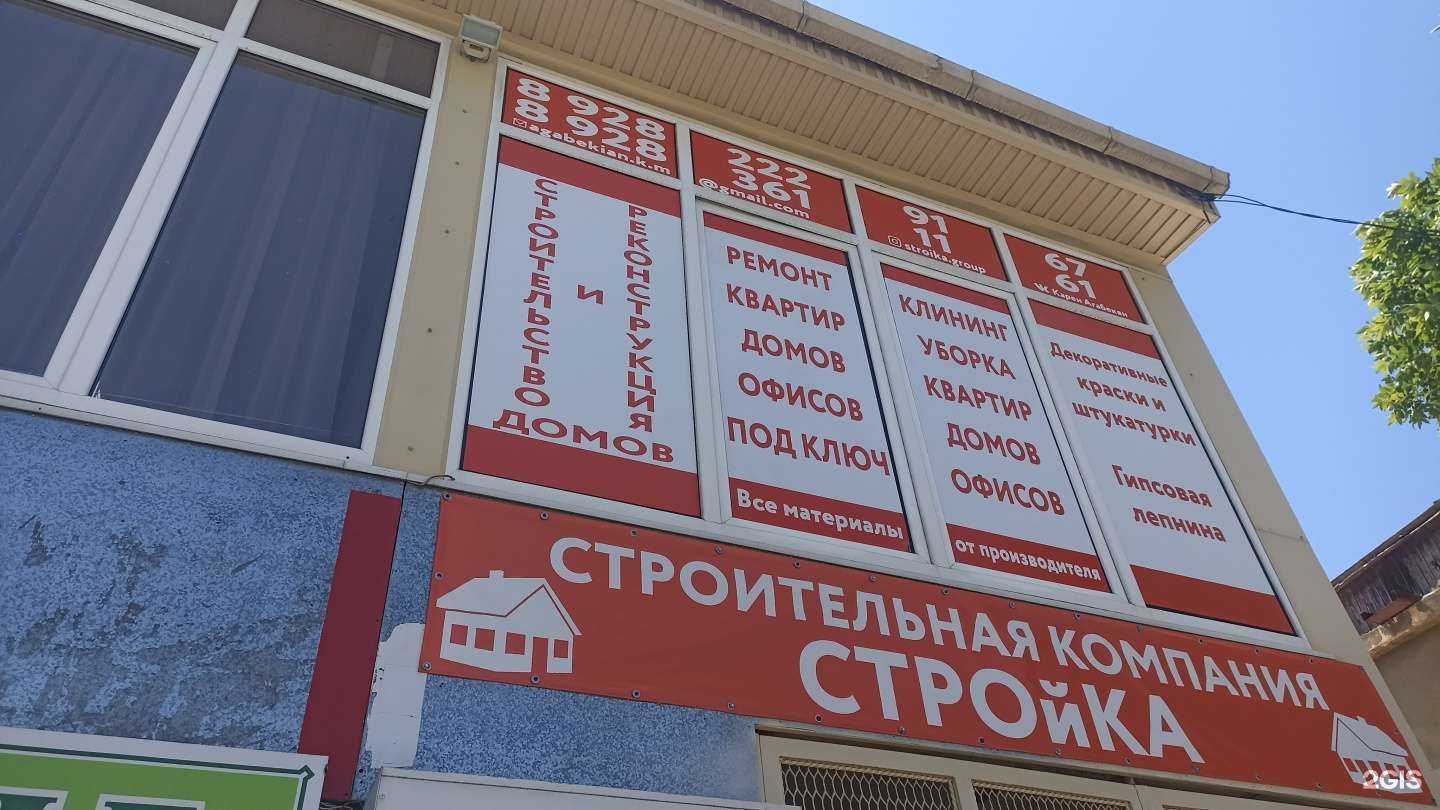 Отзывы на компанию Стройка в Ессентуках c фото