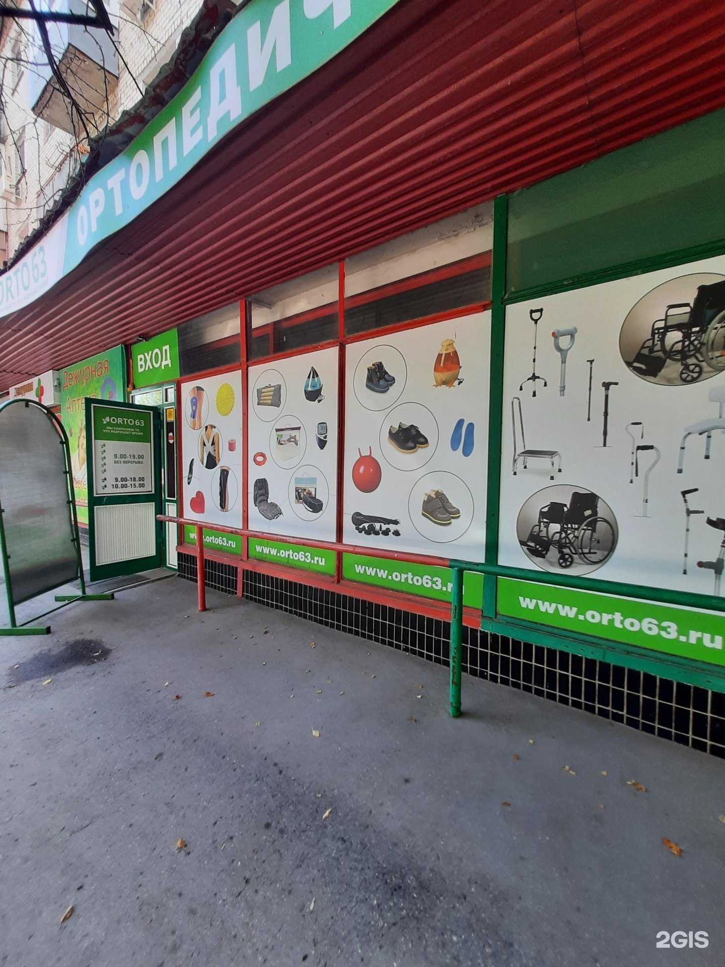 Отзывы на компанию Orto63 в Тольятти c фото