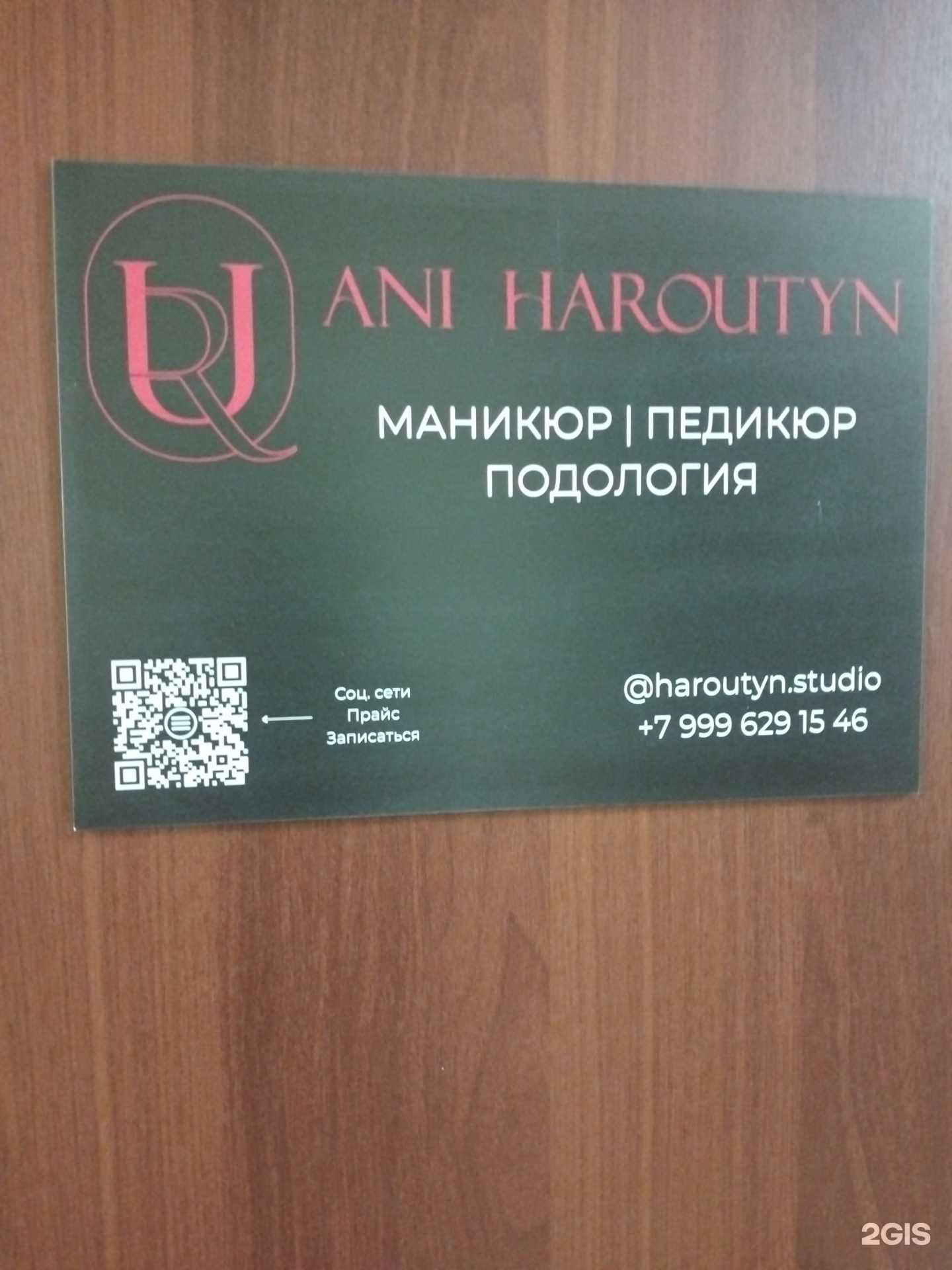 Отзывы на компанию Ani Haroutyn в Волгограде c фото