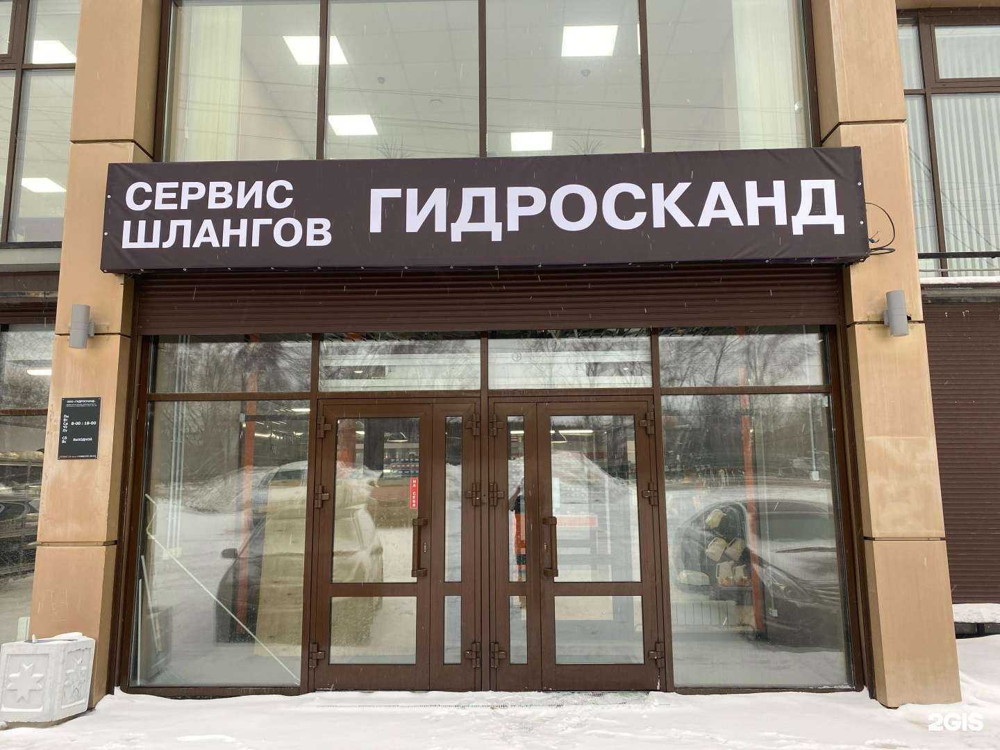 Отзывы на компанию Гидросканд в Новосибирске c фото