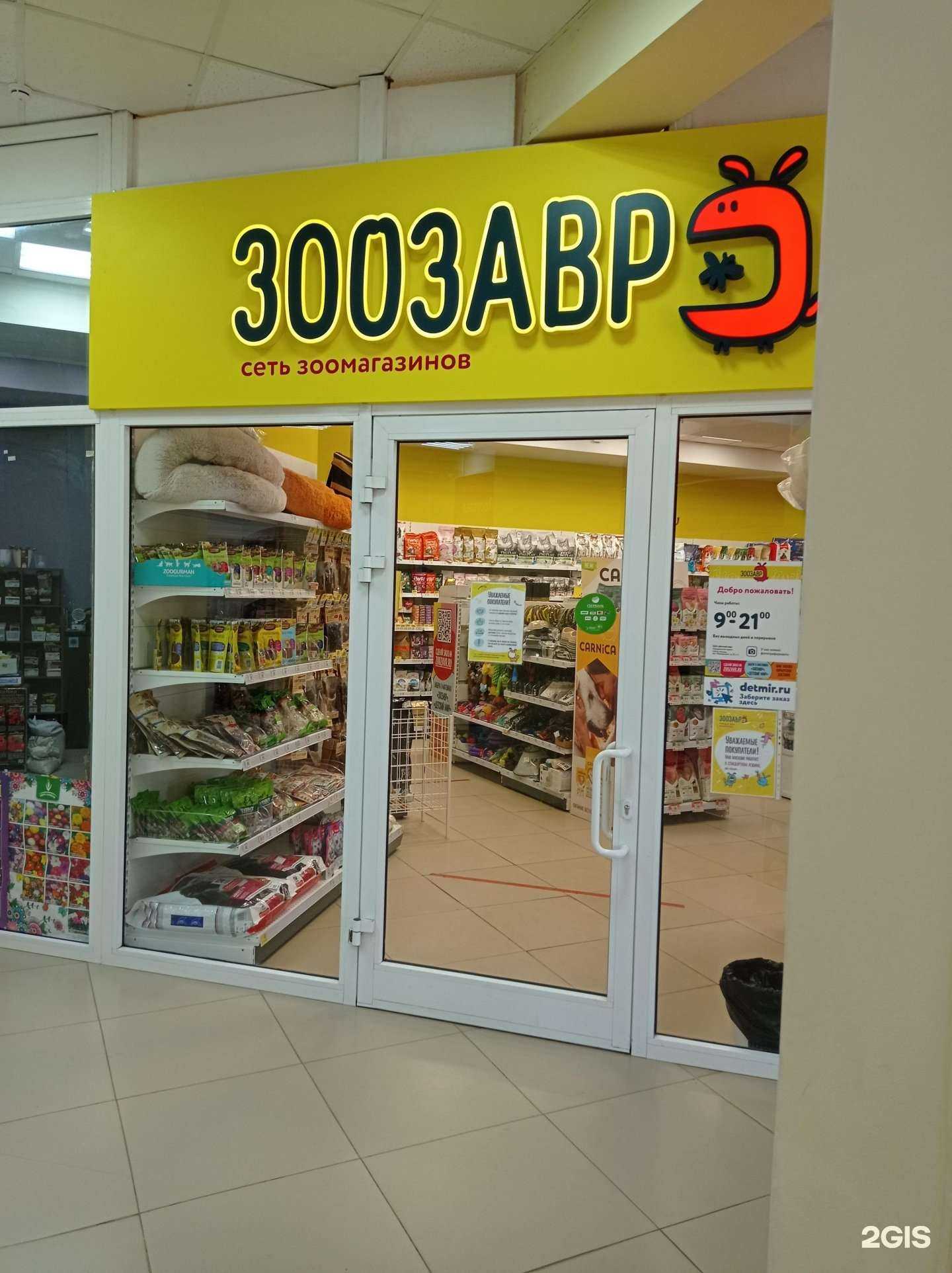 Отзывы на компанию Зоозавр в Смоленске c фото