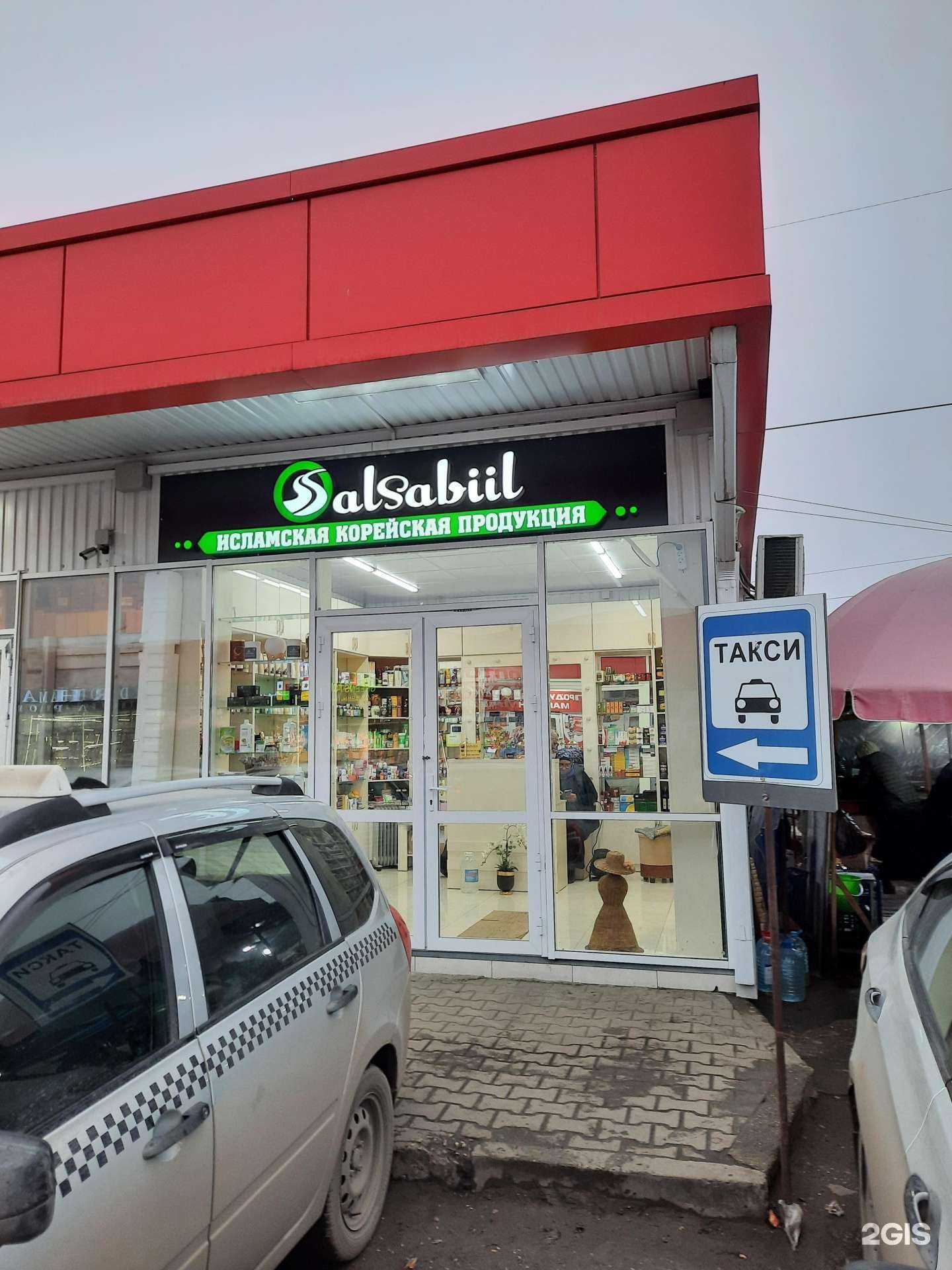 Отзывы на компанию Salsabiil в г. Грозный c фото