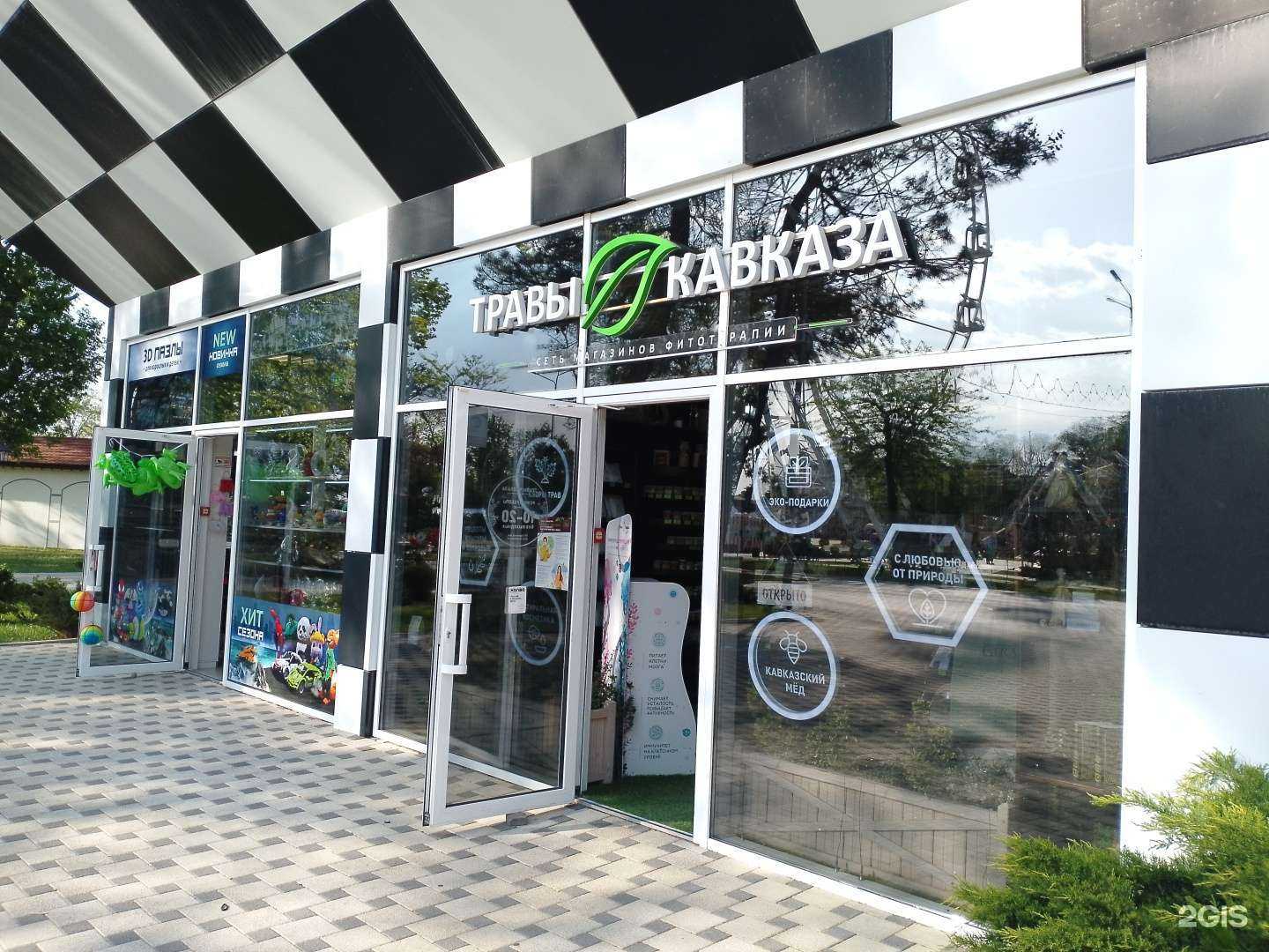 Отзывы на компанию Травы Кавказа в Анапе c фото