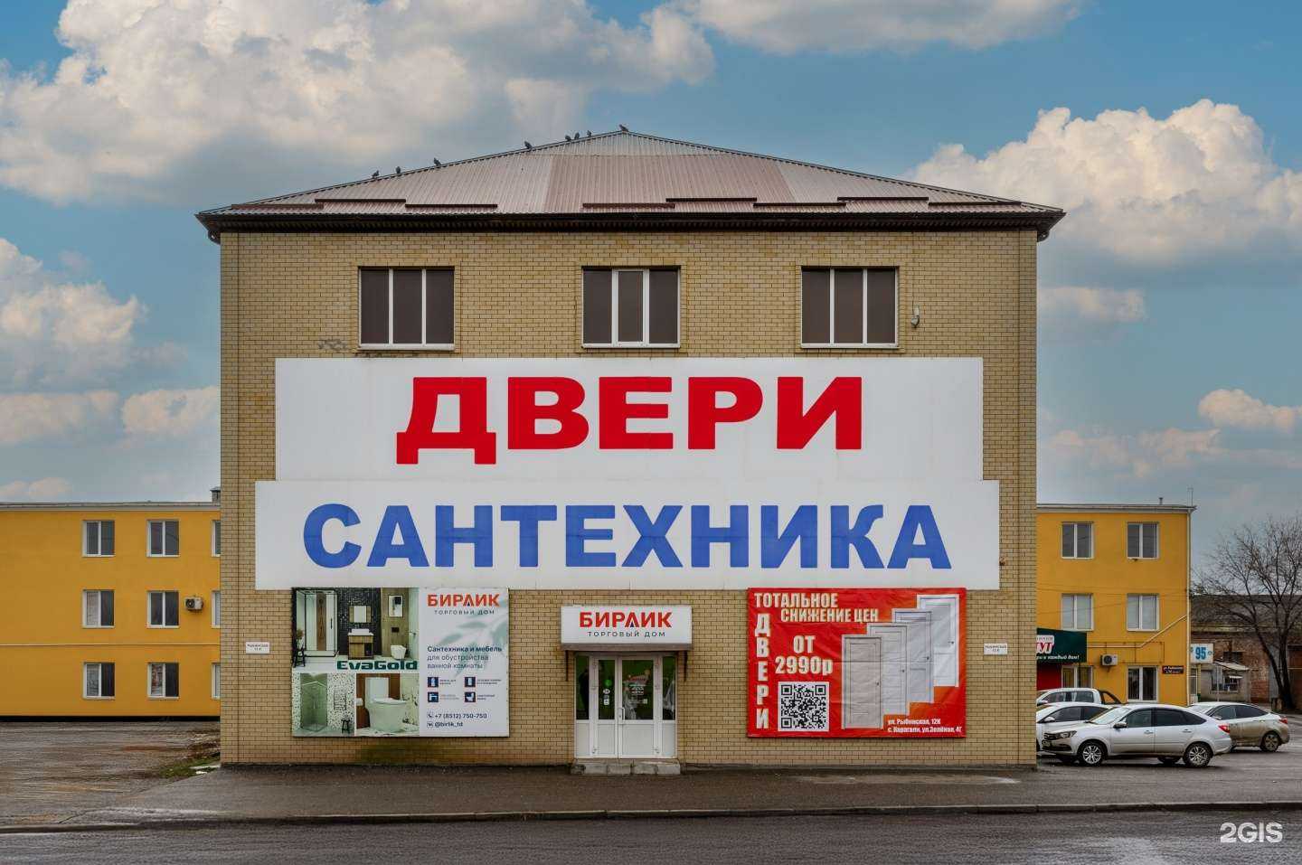 Отзывы на компанию Бирлик в Астрахани c фото