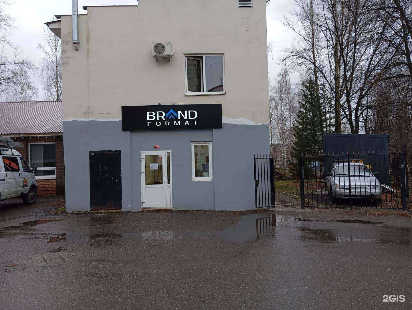 Отзывы на компанию Brand Format в г. Нефтекамск c фото