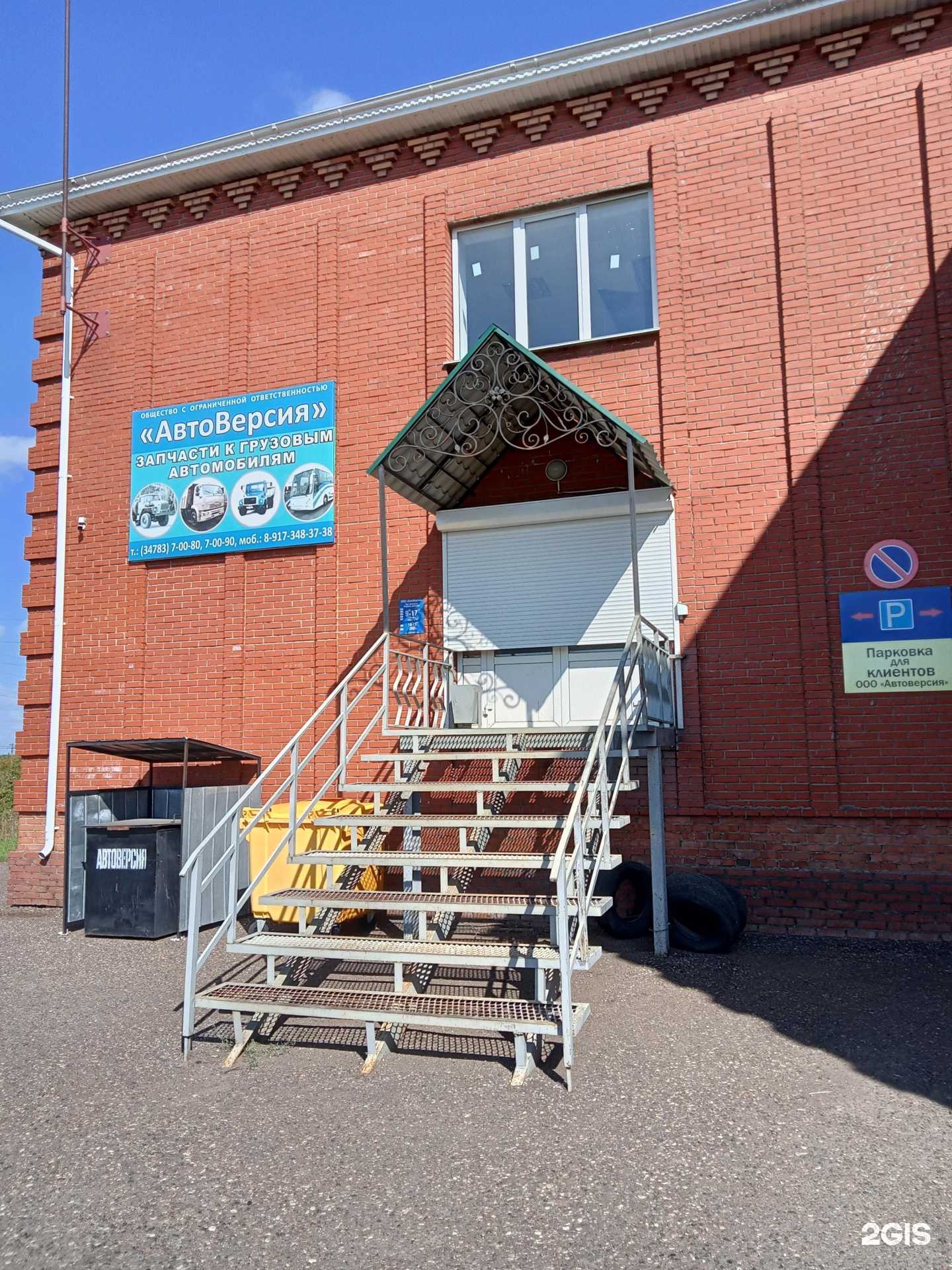 Отзывы на компанию Автоверсия в Нефтекамске c фото