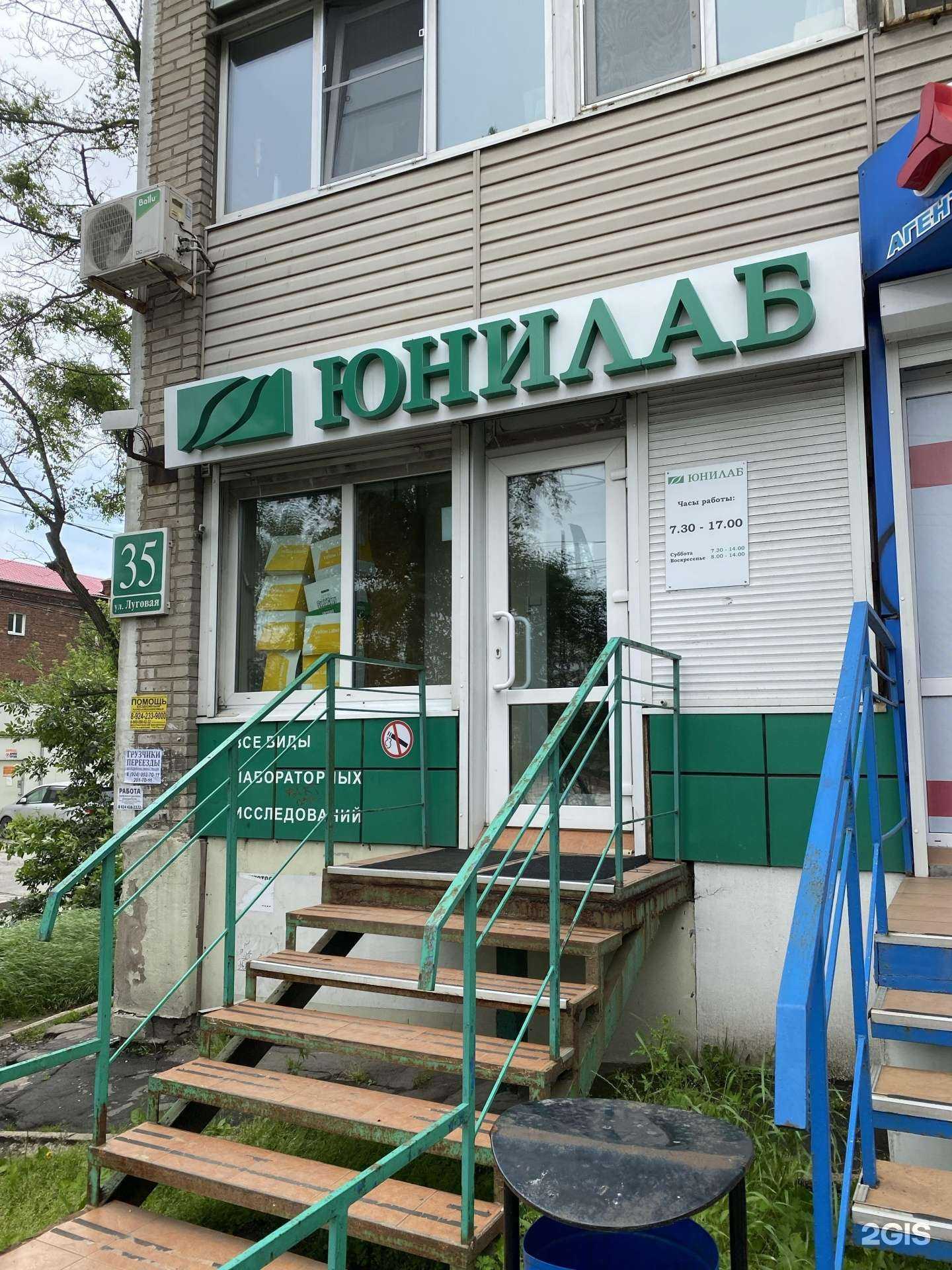 Отзывы на компанию ЮНИЛАБ в Владивостоке c фото