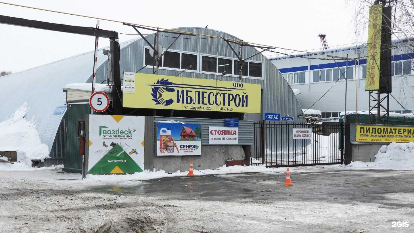 Отзывы на компанию СибЛесСтрой в Тюмени c фото - фотография 2 из 2