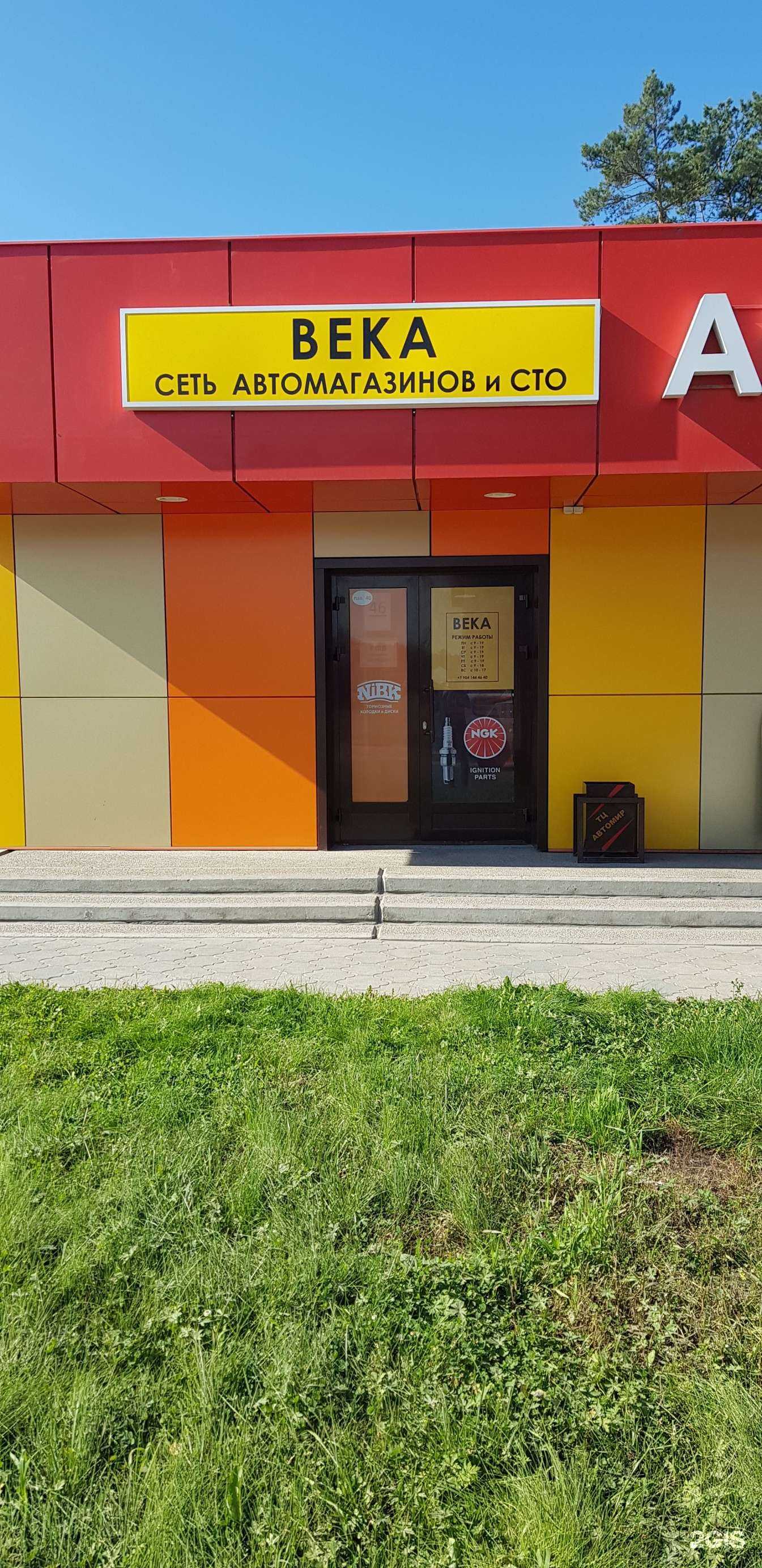 Отзывы на компанию Века в Ангарске c фото