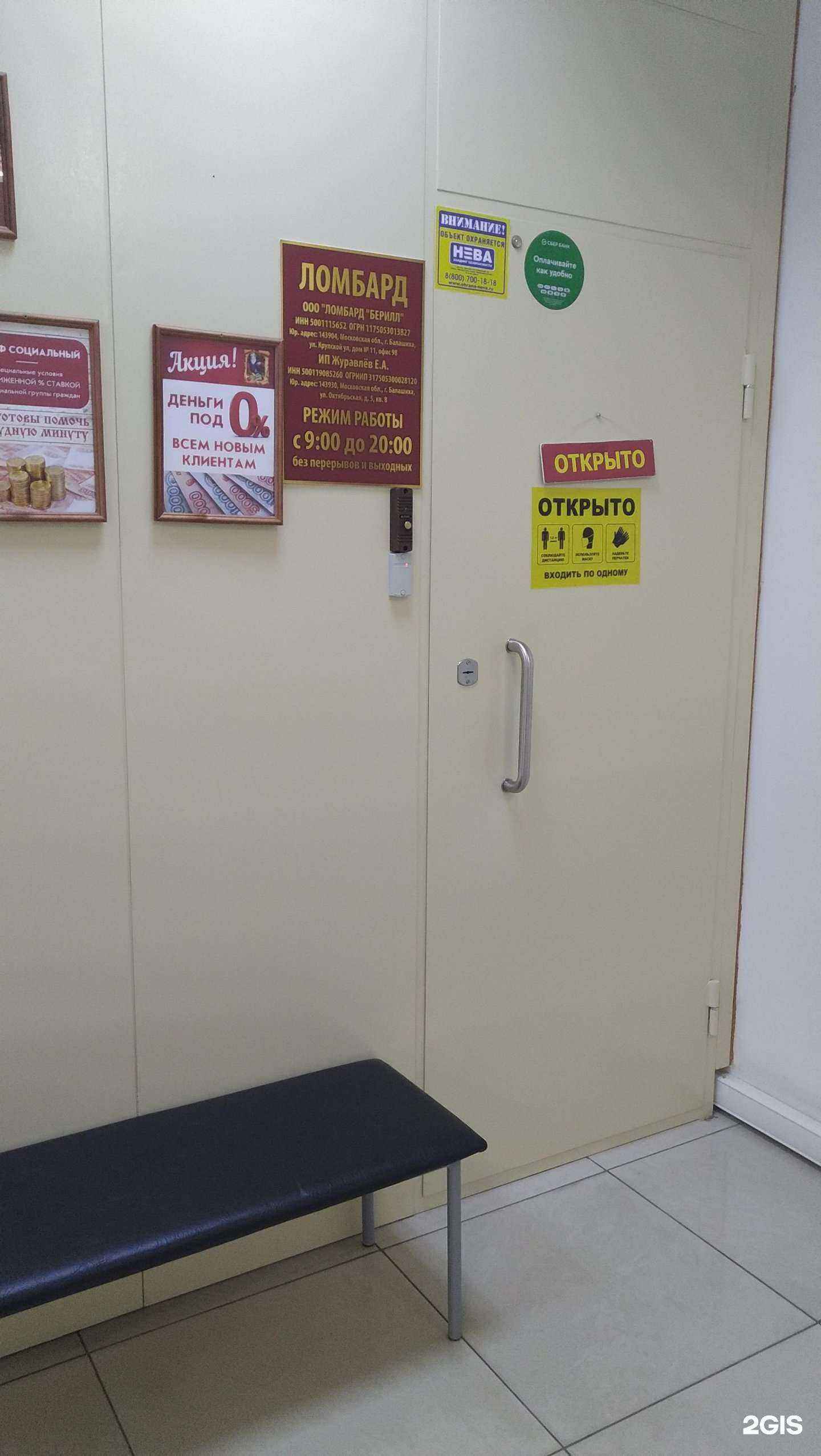 Отзывы на компанию Берилл в Ногинске c фото