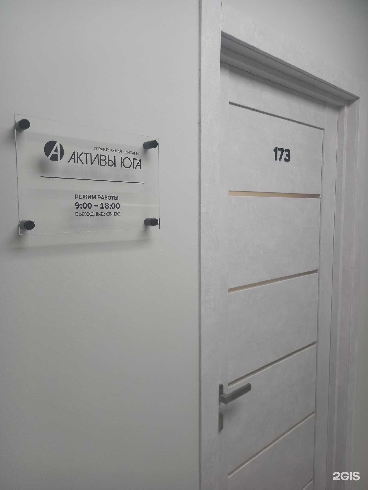 Отзывы на компанию Активы юга в Краснодаре c фото