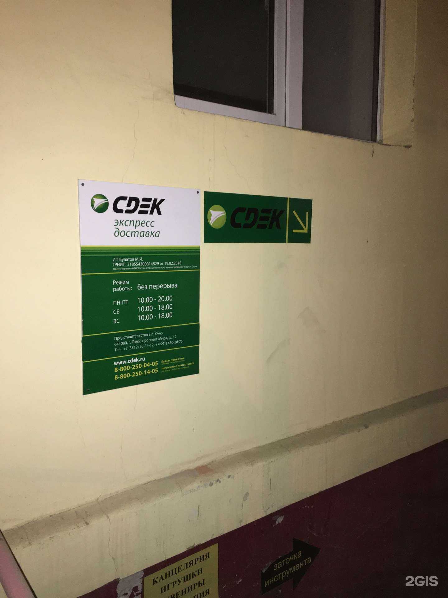 Отзывы на компанию СДЭК в Омске c фото