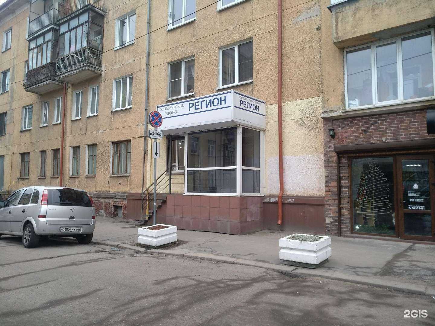 Отзывы на компанию Регион в Калининграде c фото