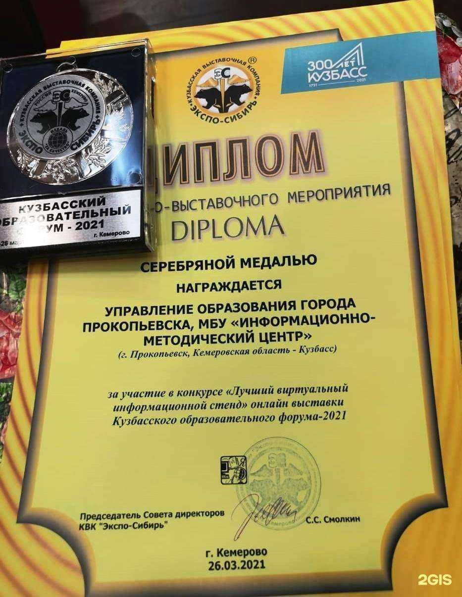 Отзывы на компанию Информационно-методический центр в г. Прокопьевск c фото