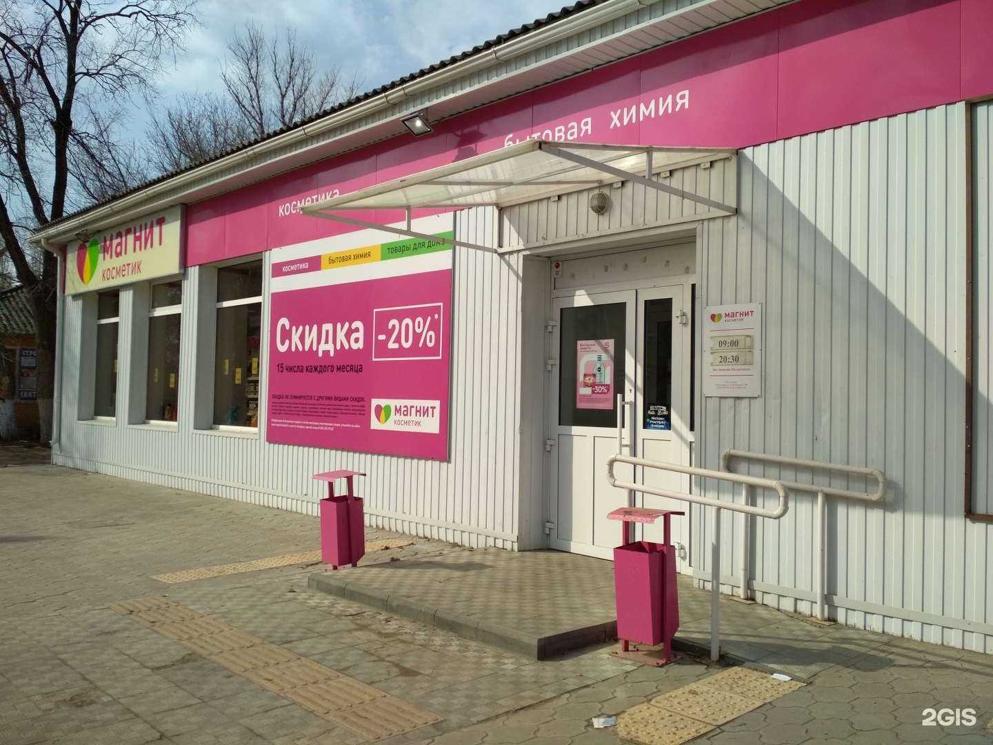 Отзывы на компанию Магнит Косметик в Волгограде c фото