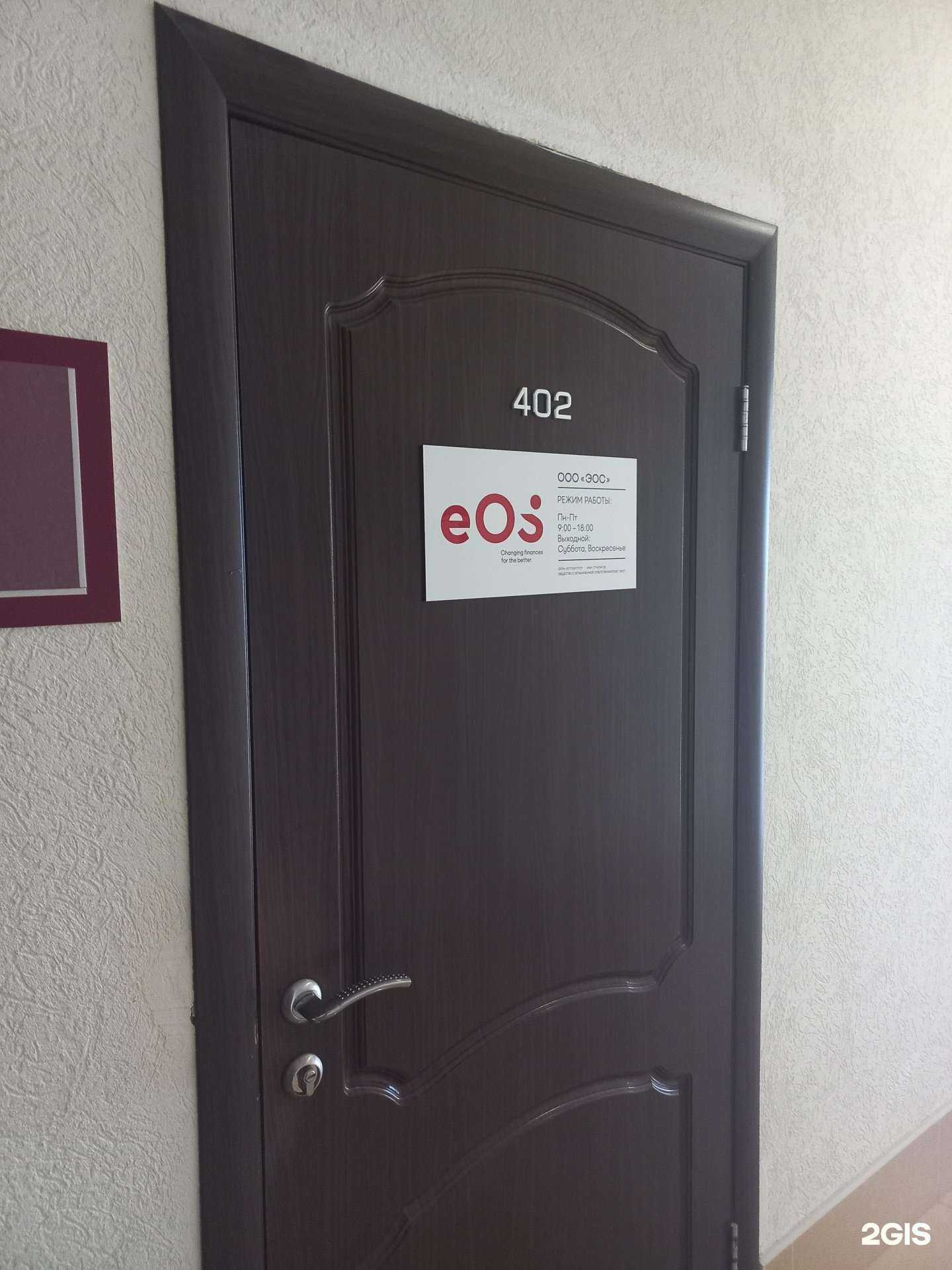 Отзывы на компанию Эос в Самаре c фото