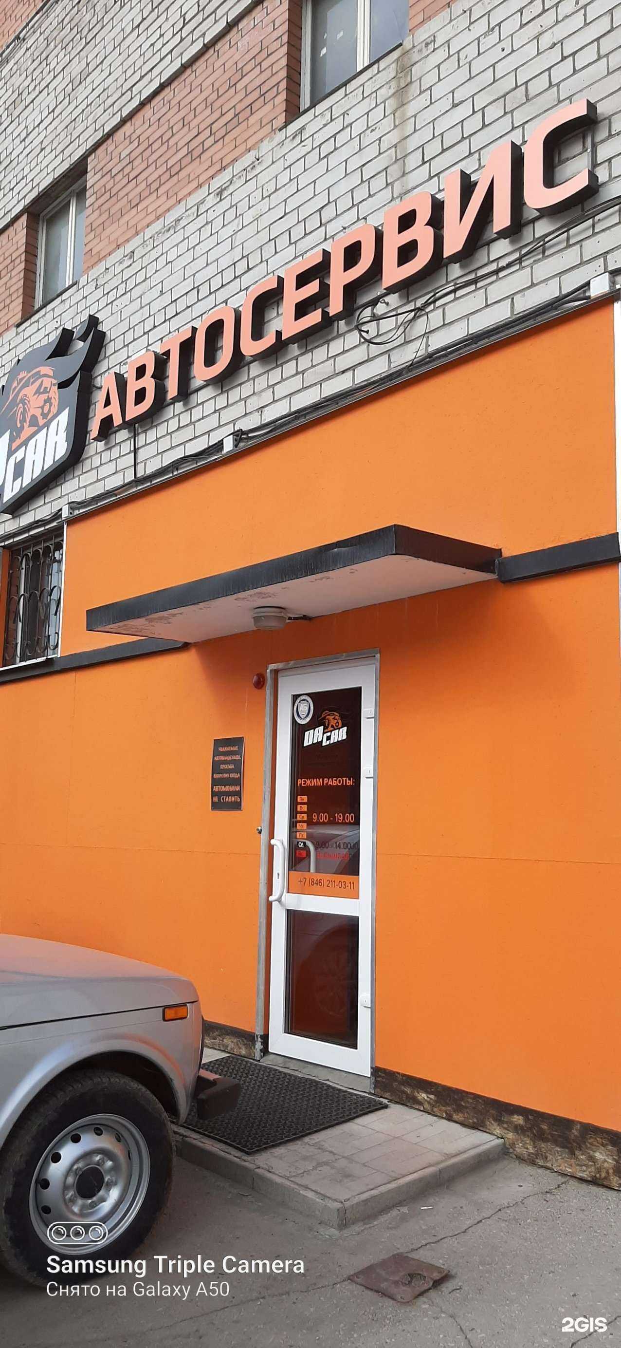 Отзывы на компанию DaCar в Самаре c фото