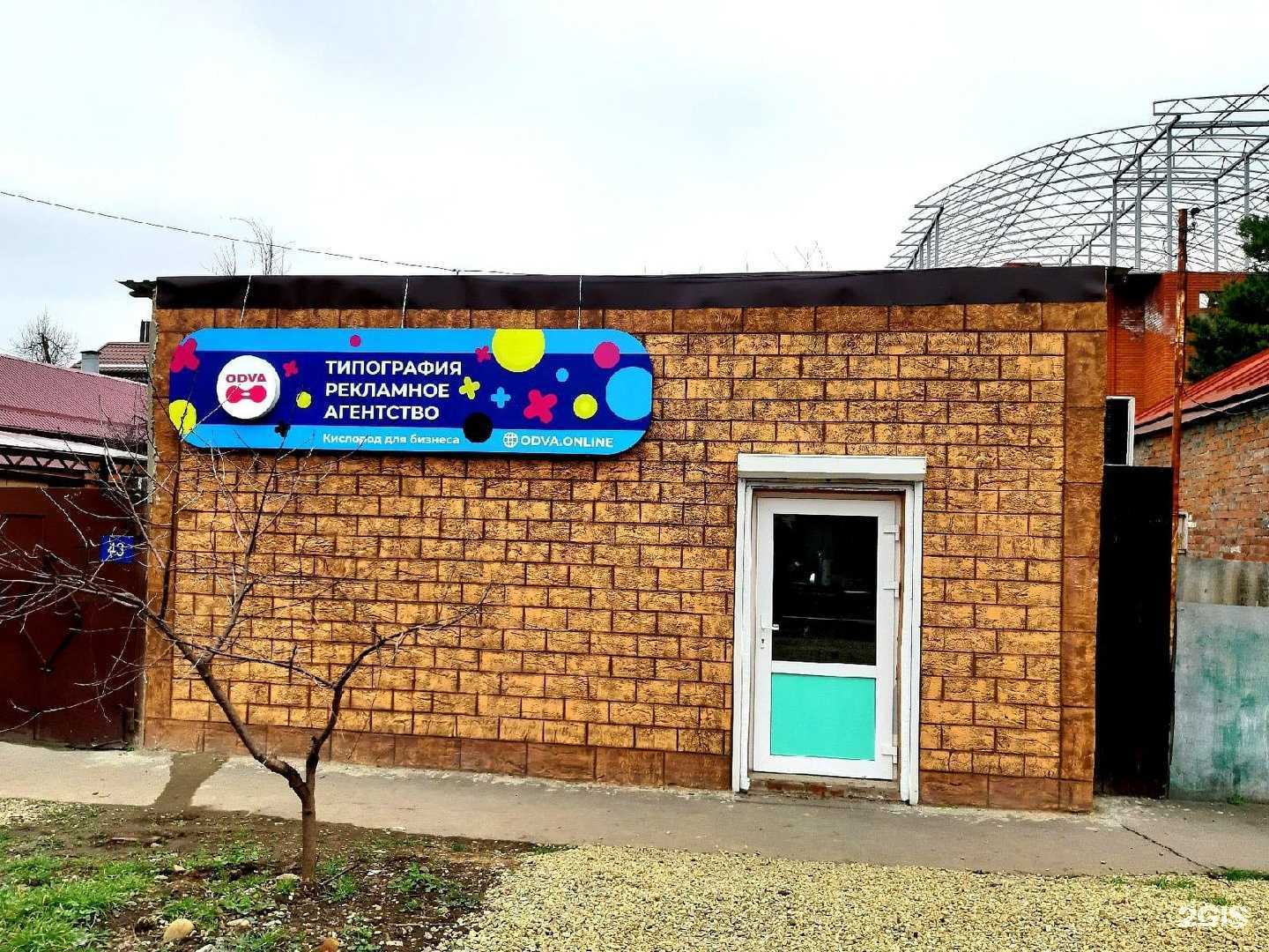 Отзывы на компанию Odva в Краснодаре c фото